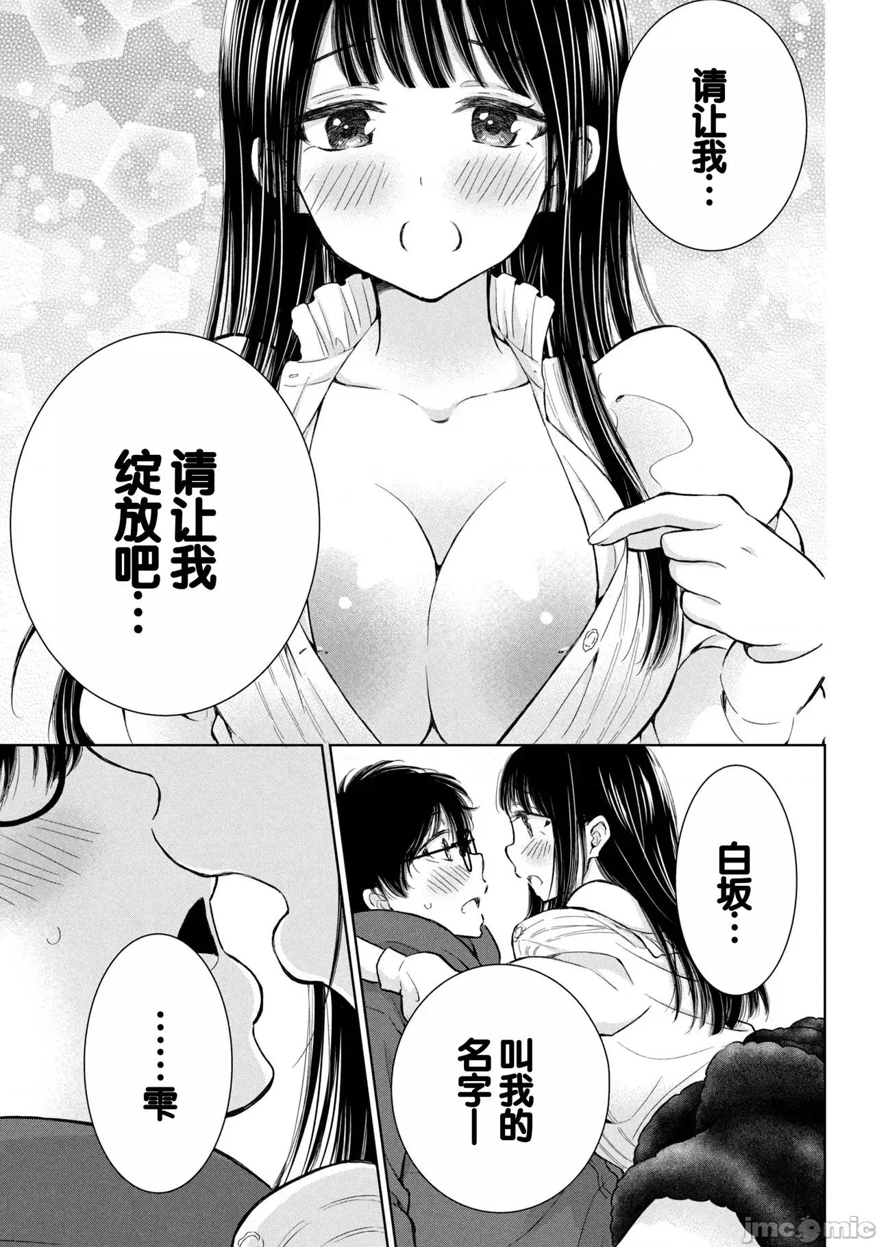 ギャルにぱちゃんはせまられたい [歌鸣リナ]ギャルにぱちゃんはせまられたい Vol.8[中国翻译] 第111页