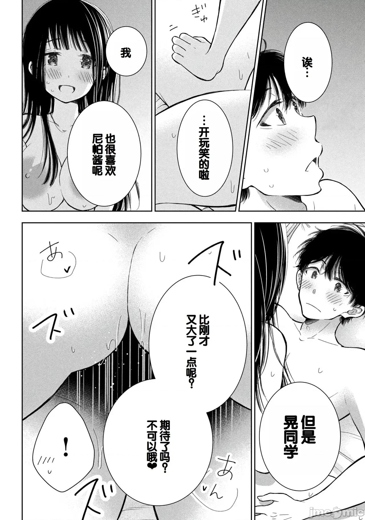 ギャルにぱちゃんはせまられたい [歌鸣リナ]ギャルにぱちゃんはせまられたい Vol.8[中国翻译] 第126页