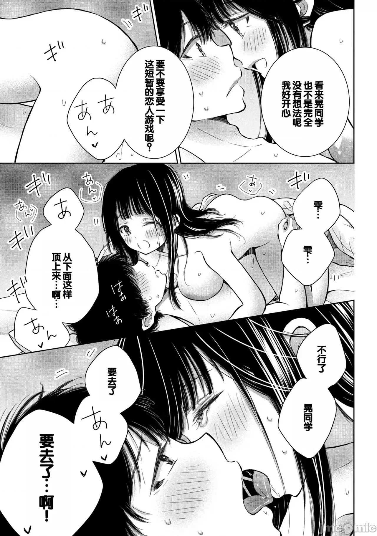 ギャルにぱちゃんはせまられたい [歌鸣リナ]ギャルにぱちゃんはせまられたい Vol.8[中国翻译] 第127页