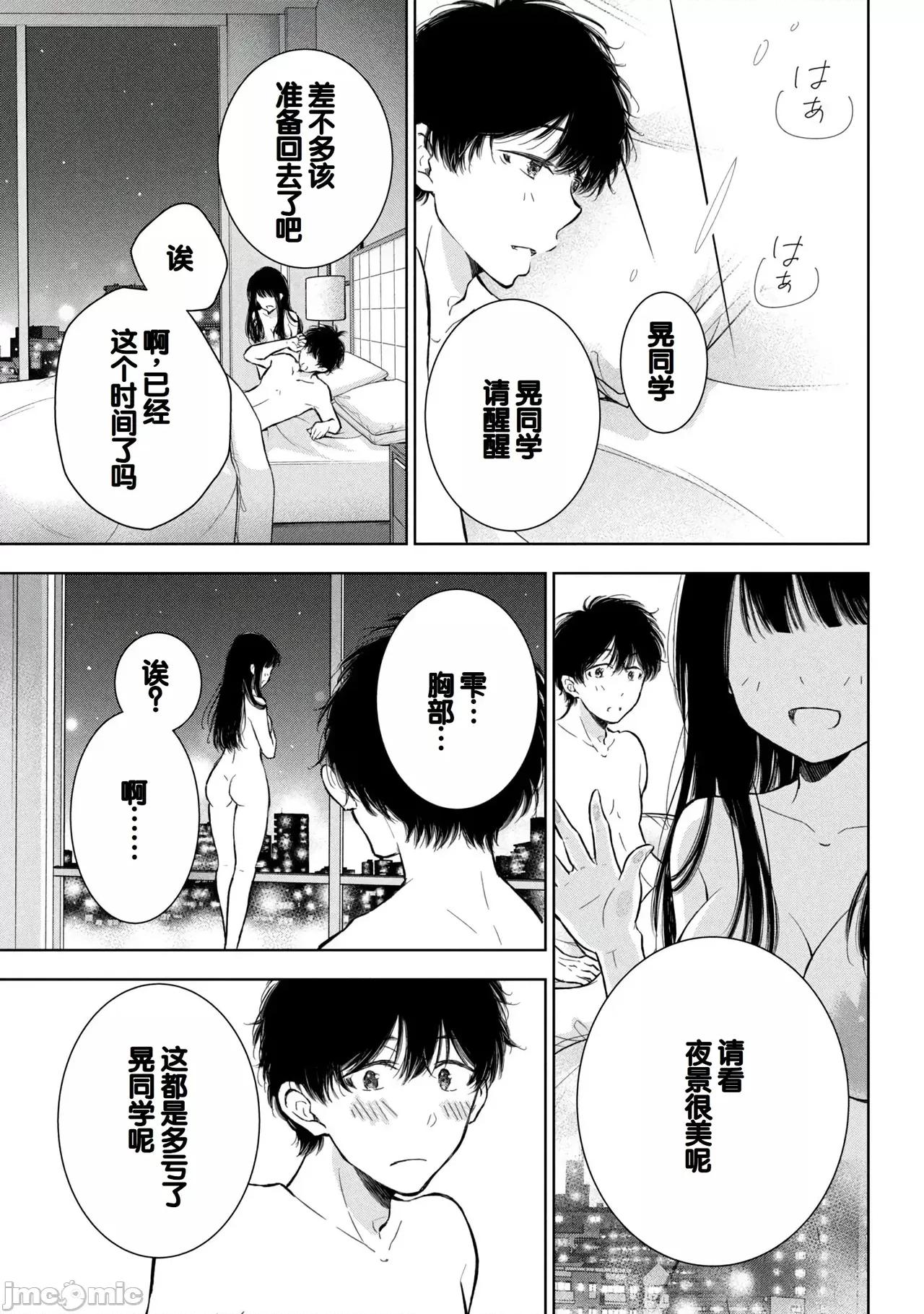 ギャルにぱちゃんはせまられたい [歌鸣リナ]ギャルにぱちゃんはせまられたい Vol.8[中国翻译] 第129页