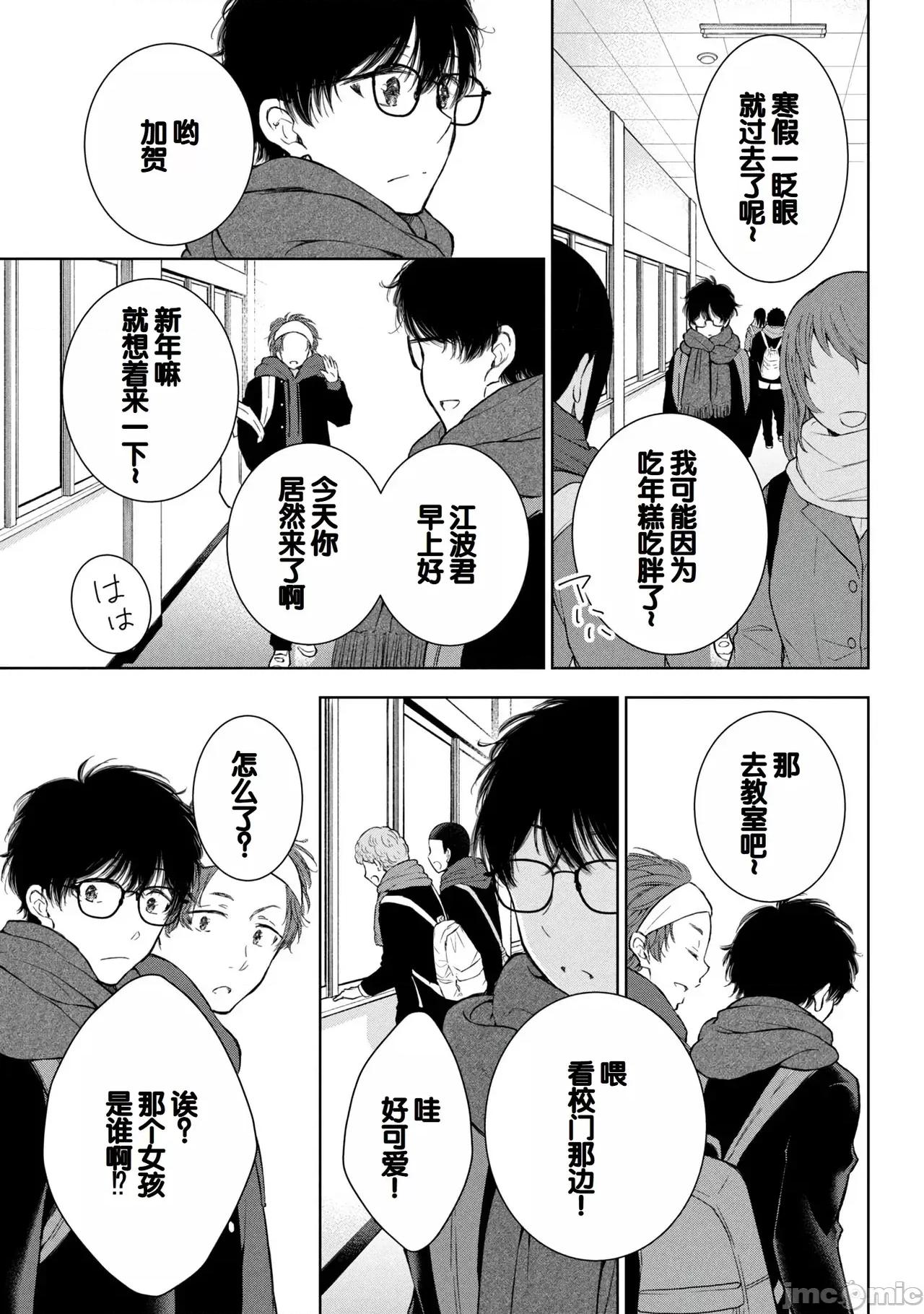 ギャルにぱちゃんはせまられたい [歌鸣リナ]ギャルにぱちゃんはせまられたい Vol.8[中国翻译] 第131页