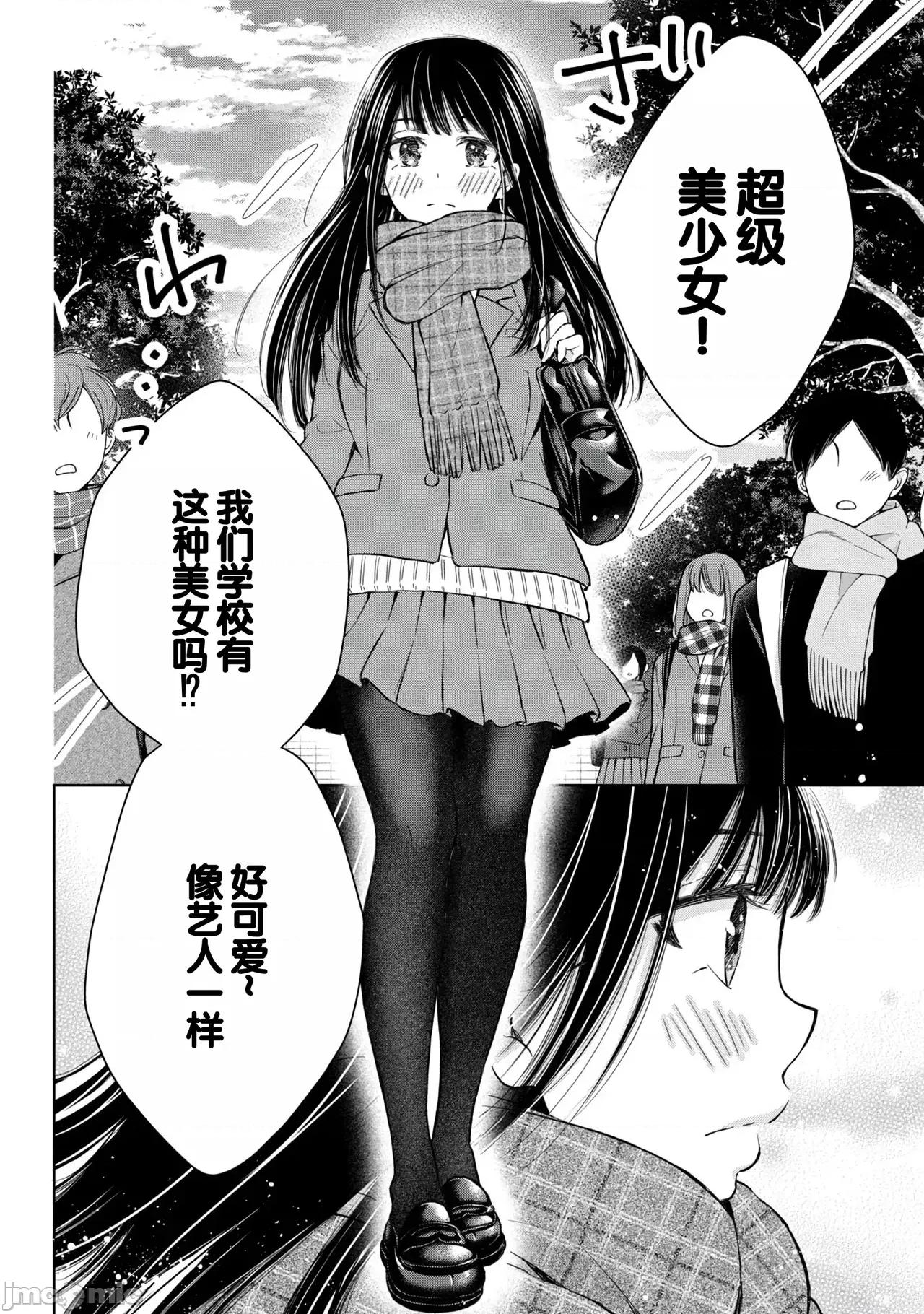 ギャルにぱちゃんはせまられたい [歌鸣リナ]ギャルにぱちゃんはせまられたい Vol.8[中国翻译] 第132页