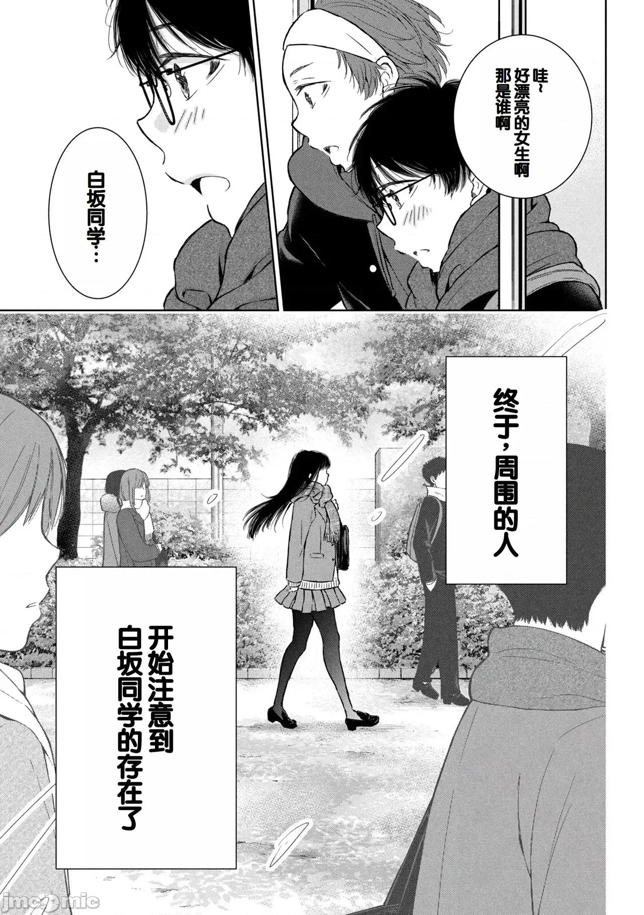 ギャルにぱちゃんはせまられたい [歌鸣リナ]ギャルにぱちゃんはせまられたい Vol.8[中国翻译] 第133页