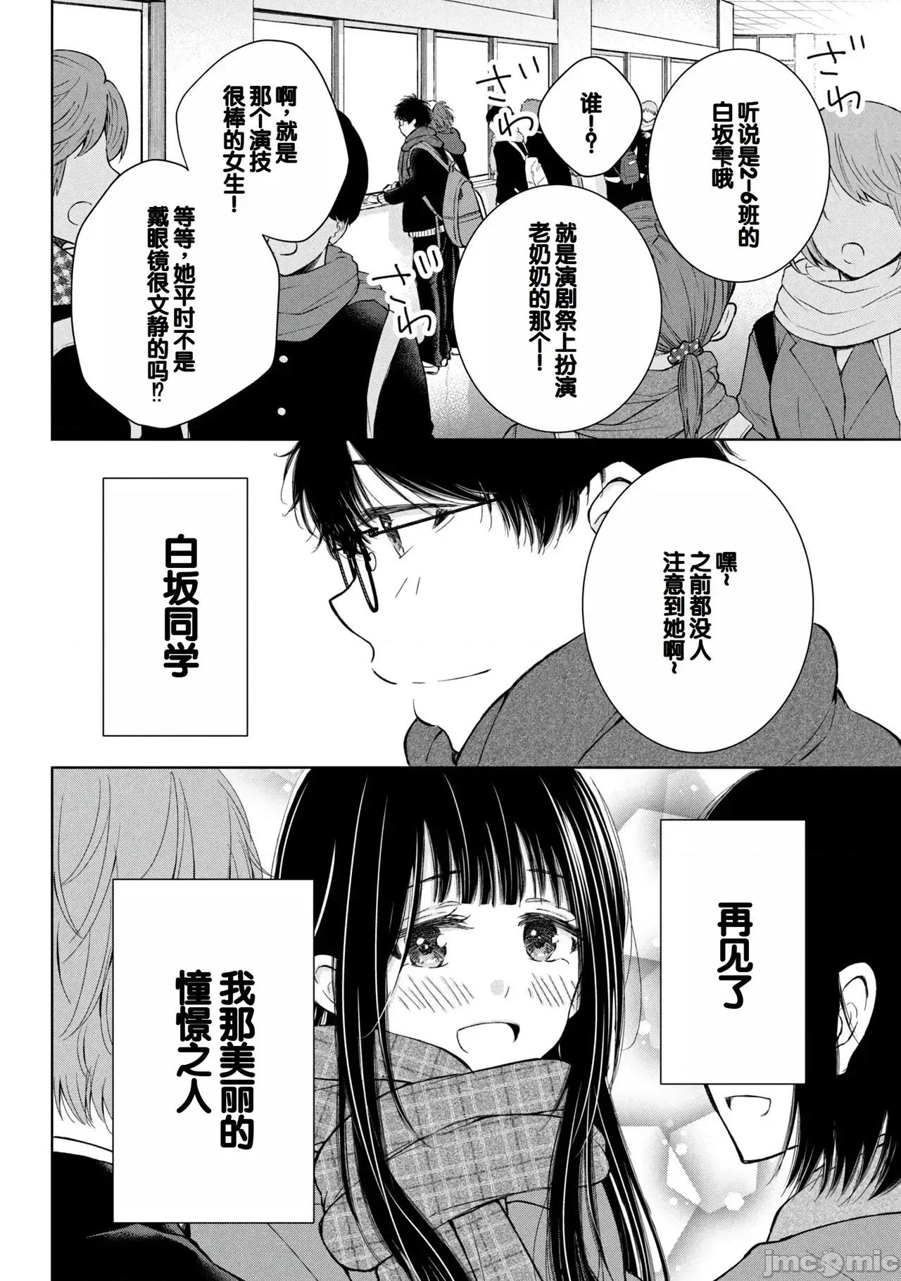 ギャルにぱちゃんはせまられたい [歌鸣リナ]ギャルにぱちゃんはせまられたい Vol.8[中国翻译] 第134页