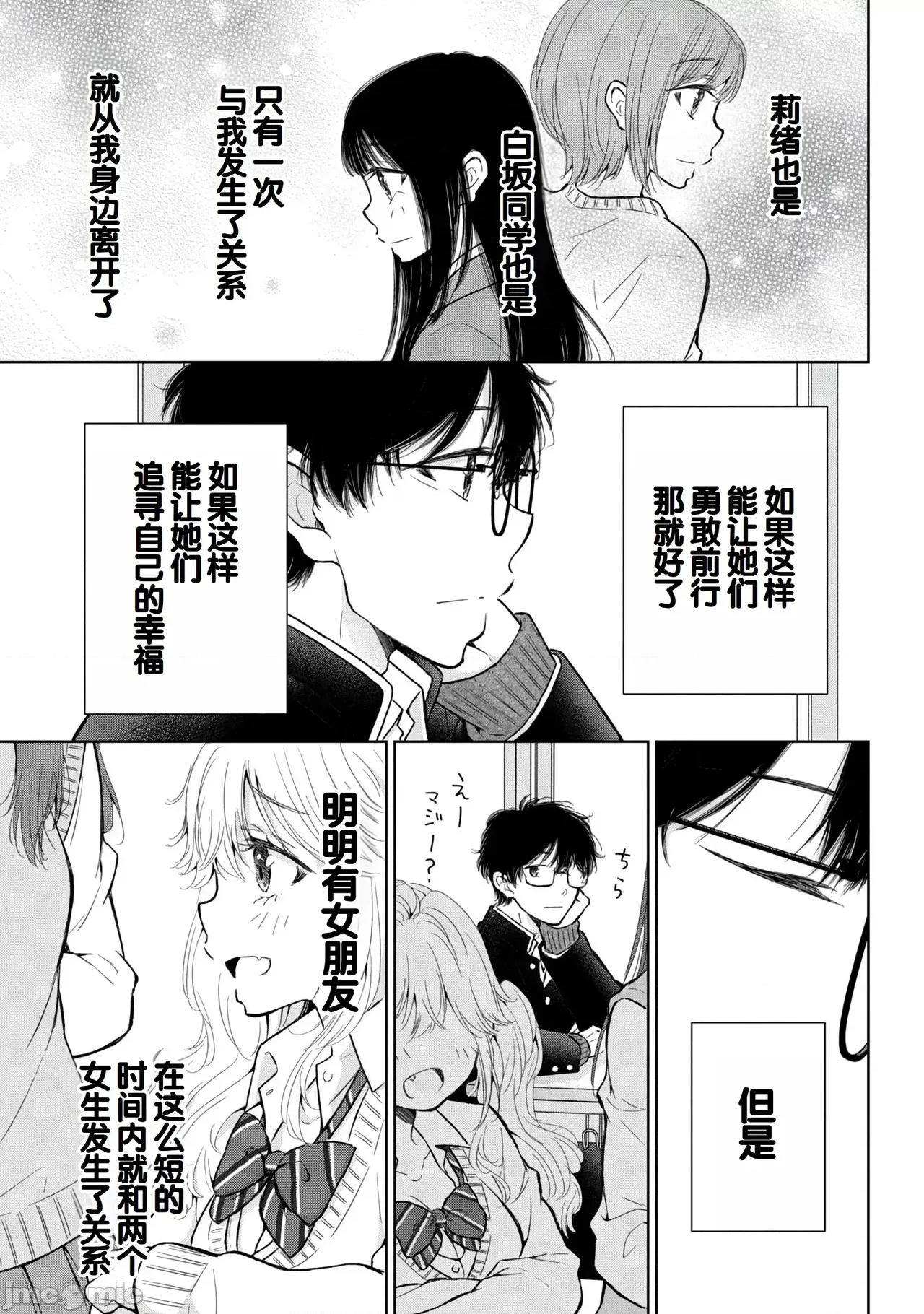 ギャルにぱちゃんはせまられたい [歌鸣リナ]ギャルにぱちゃんはせまられたい Vol.8[中国翻译] 第135页