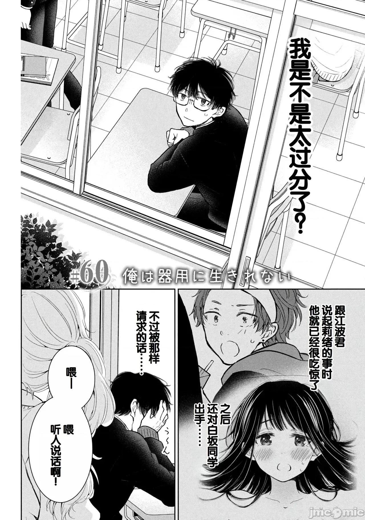 ギャルにぱちゃんはせまられたい [歌鸣リナ]ギャルにぱちゃんはせまられたい Vol.8[中国翻译] 第136页