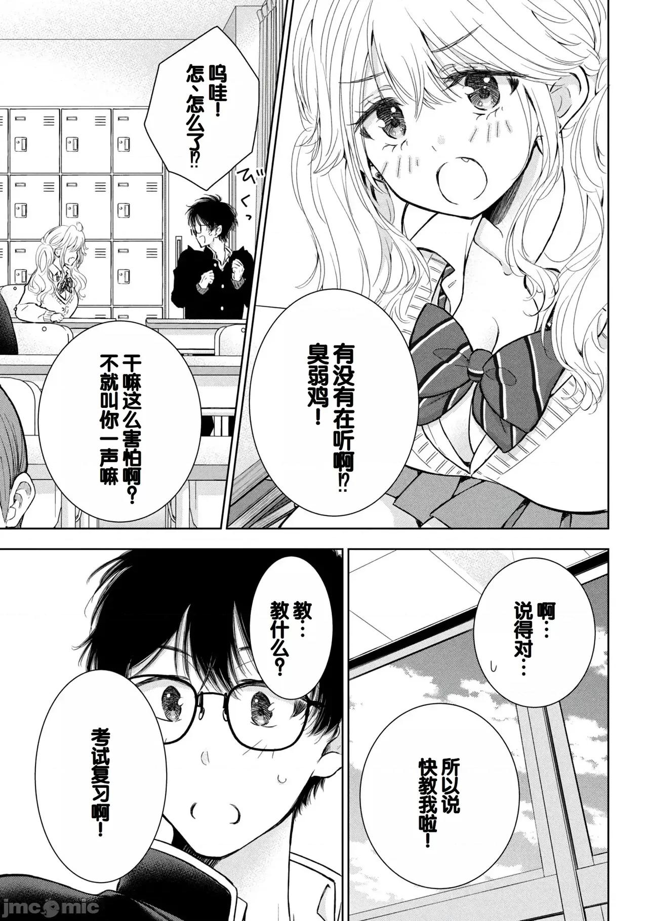 ギャルにぱちゃんはせまられたい [歌鸣リナ]ギャルにぱちゃんはせまられたい Vol.8[中国翻译] 第137页