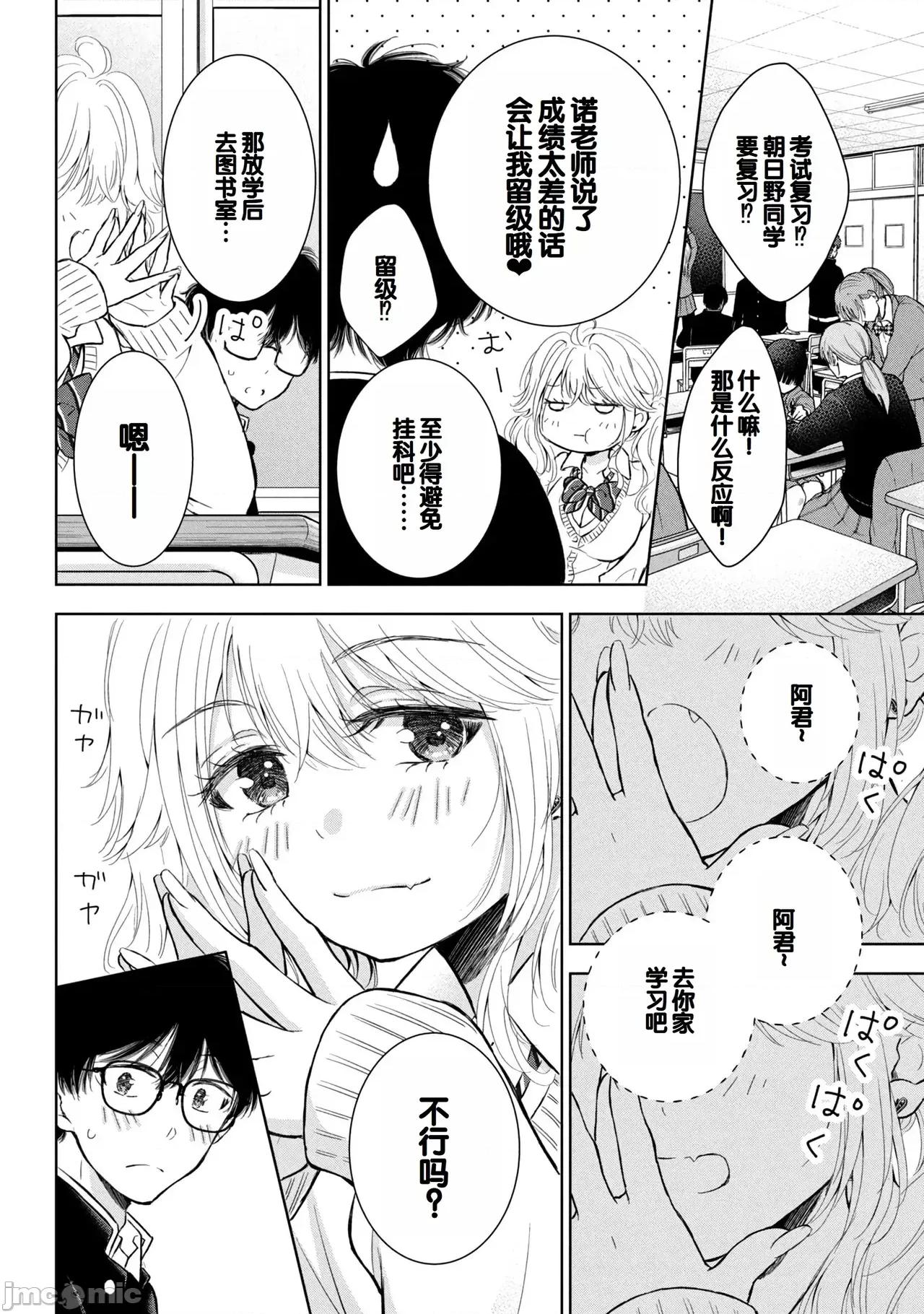 ギャルにぱちゃんはせまられたい [歌鸣リナ]ギャルにぱちゃんはせまられたい Vol.8[中国翻译] 第138页