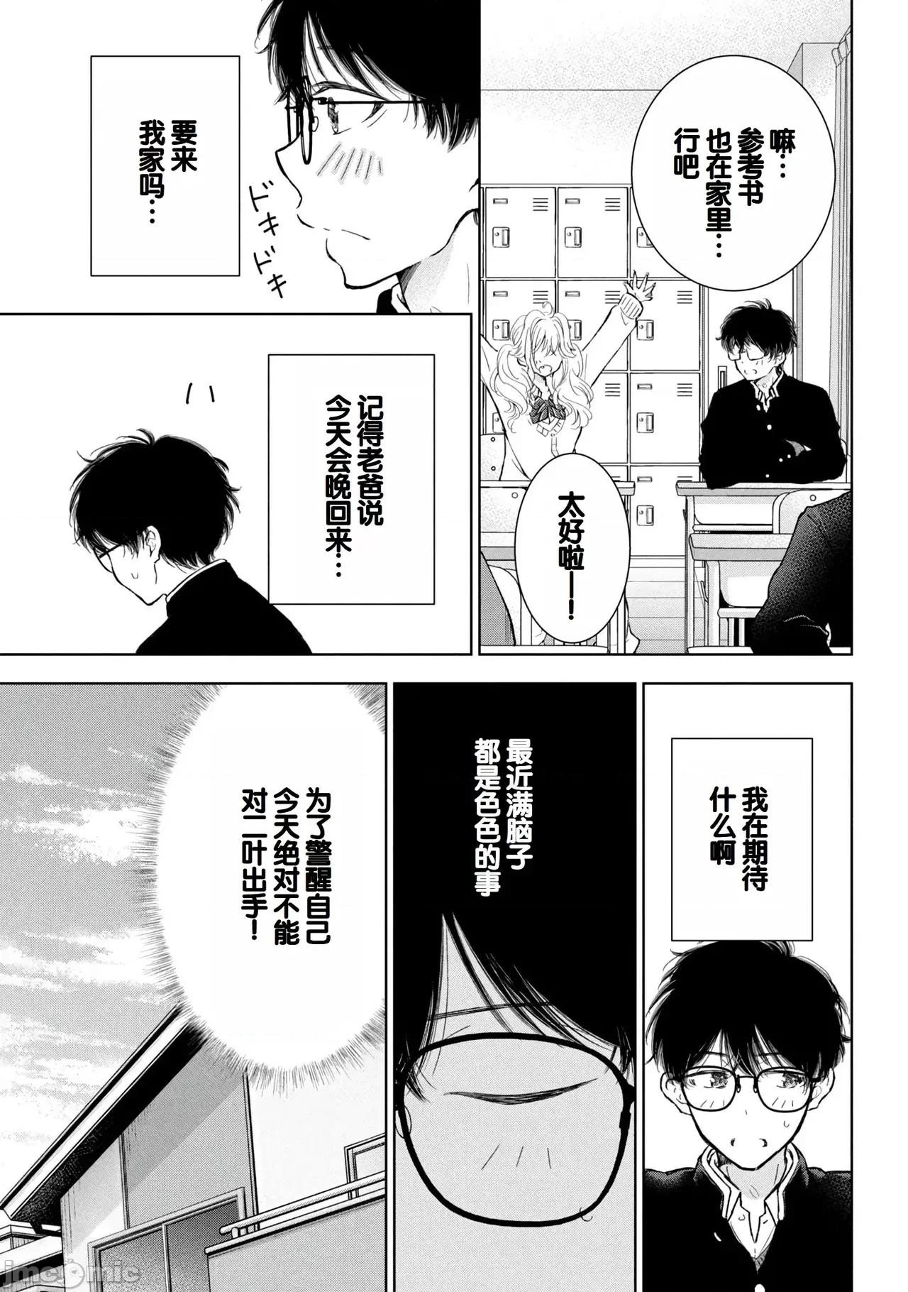 ギャルにぱちゃんはせまられたい [歌鸣リナ]ギャルにぱちゃんはせまられたい Vol.8[中国翻译] 第139页