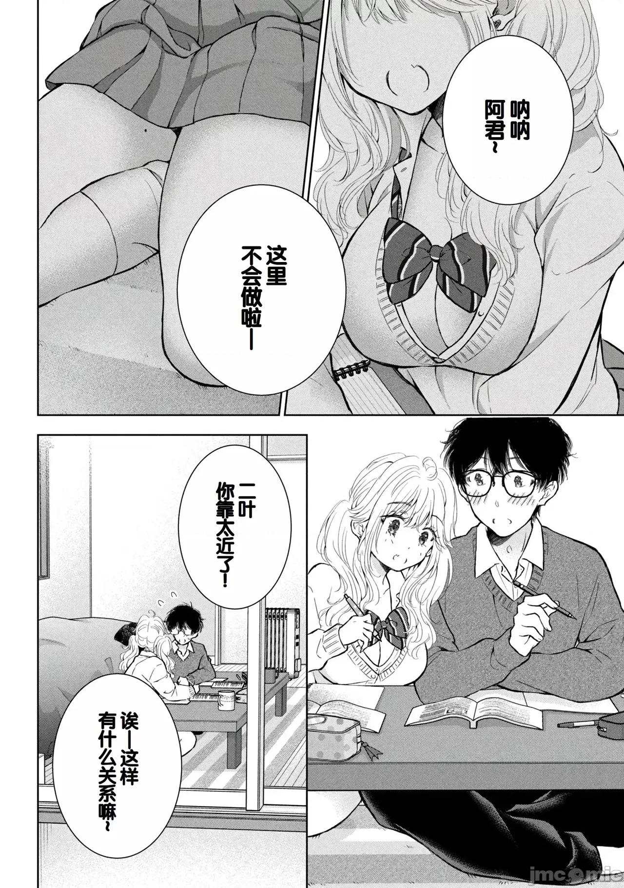 ギャルにぱちゃんはせまられたい [歌鸣リナ]ギャルにぱちゃんはせまられたい Vol.8[中国翻译] 第140页