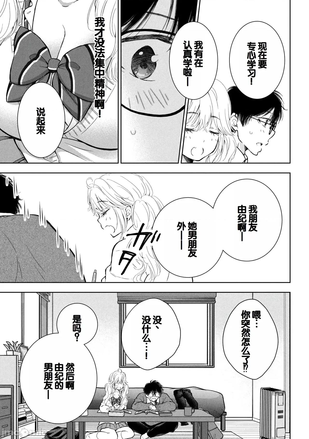 ギャルにぱちゃんはせまられたい [歌鸣リナ]ギャルにぱちゃんはせまられたい Vol.8[中国翻译] 第141页