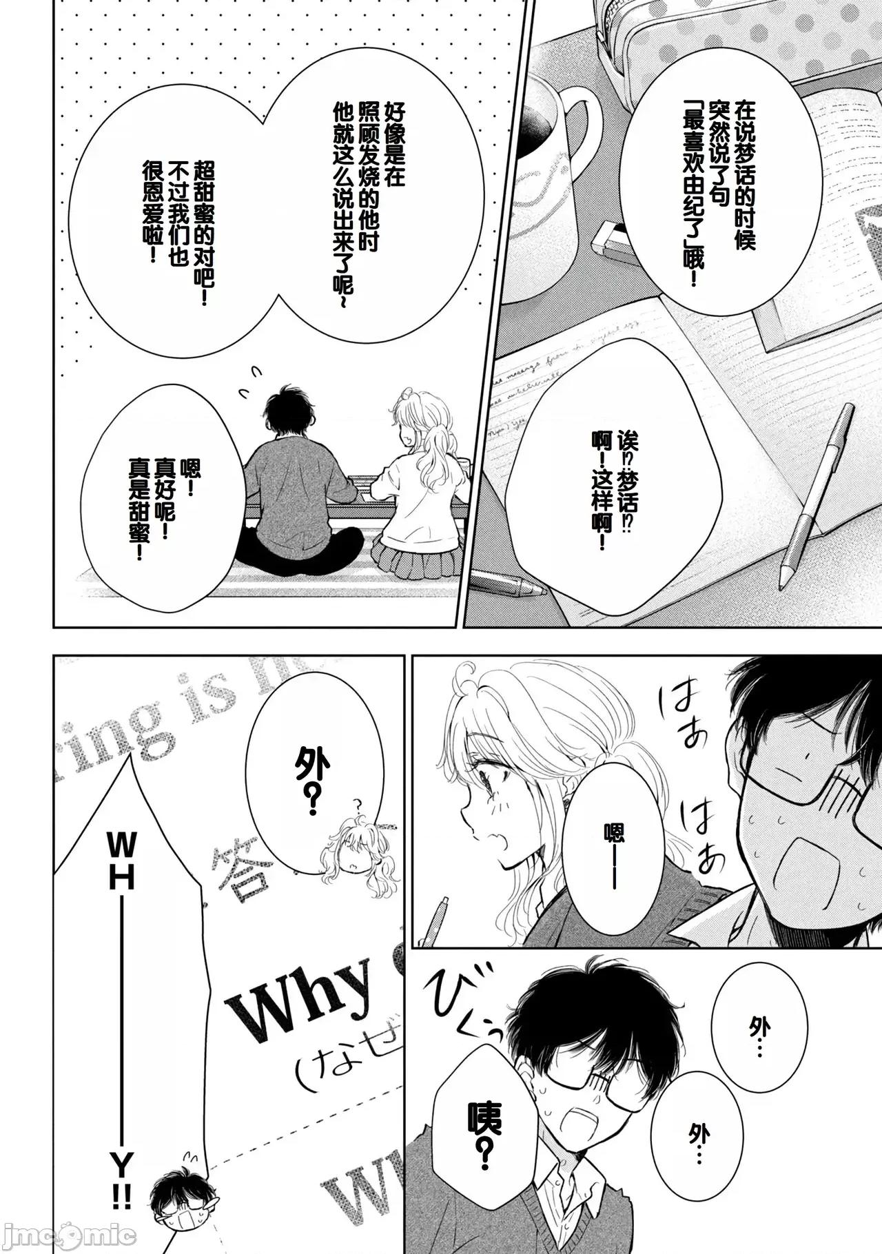 ギャルにぱちゃんはせまられたい [歌鸣リナ]ギャルにぱちゃんはせまられたい Vol.8[中国翻译] 第142页