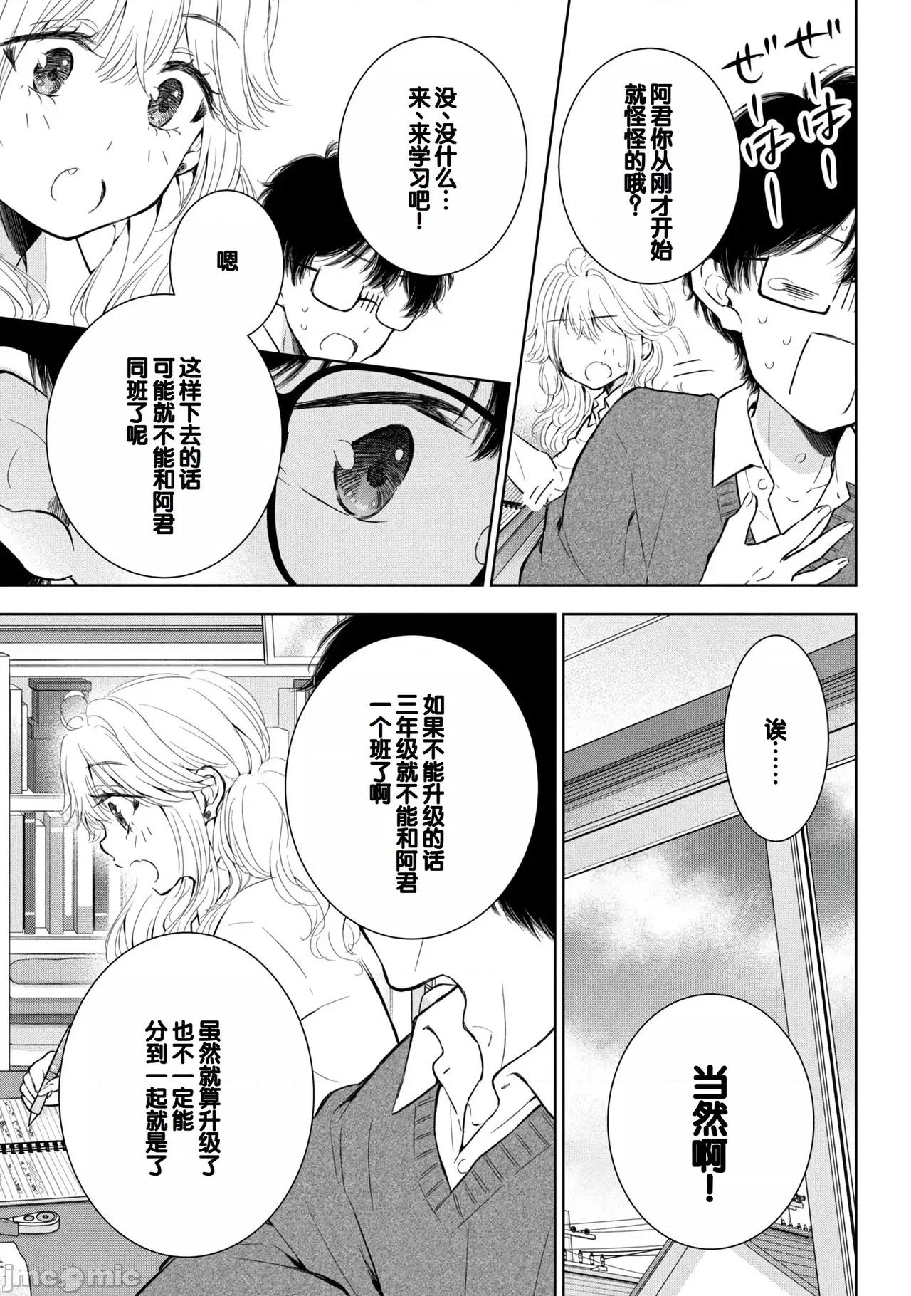 ギャルにぱちゃんはせまられたい [歌鸣リナ]ギャルにぱちゃんはせまられたい Vol.8[中国翻译] 第143页