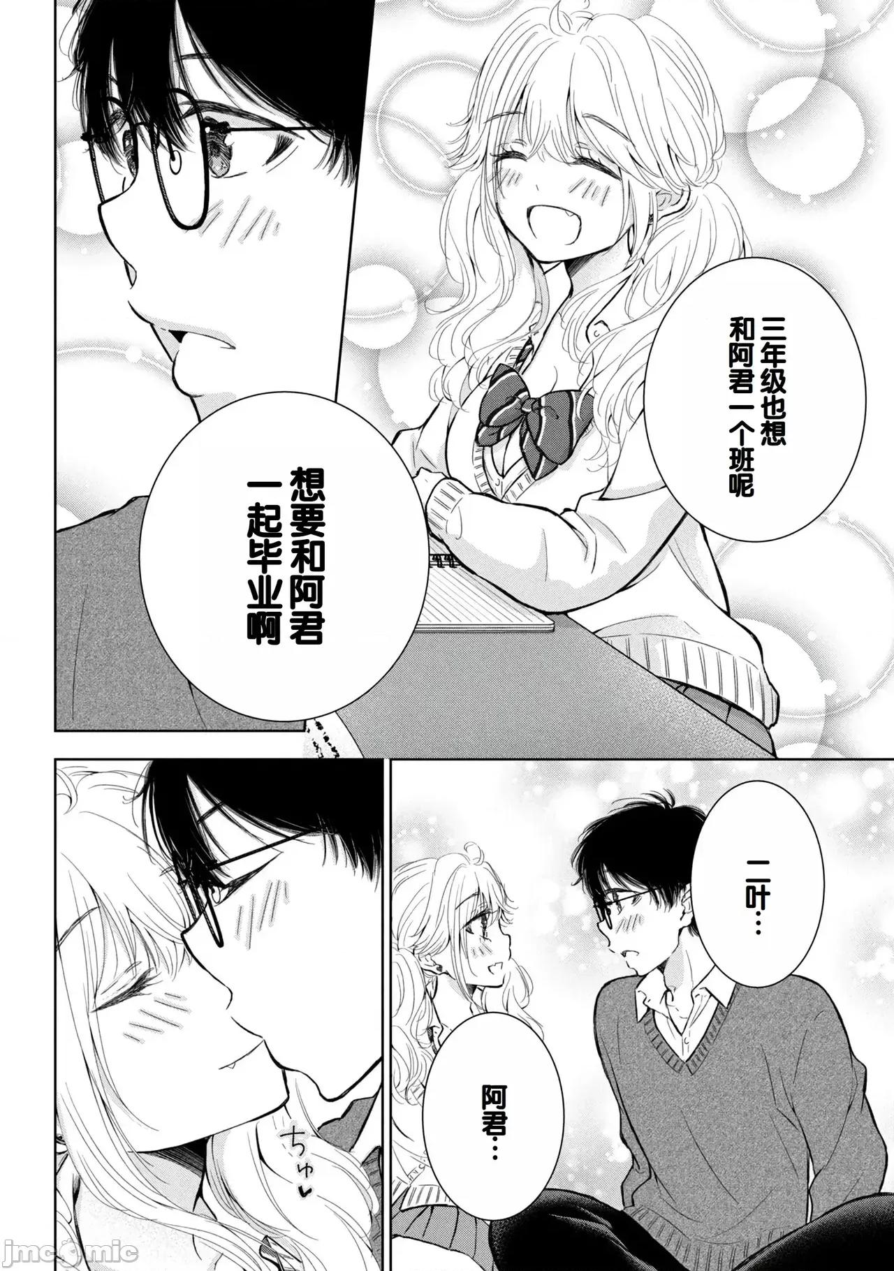 ギャルにぱちゃんはせまられたい [歌鸣リナ]ギャルにぱちゃんはせまられたい Vol.8[中国翻译] 第144页