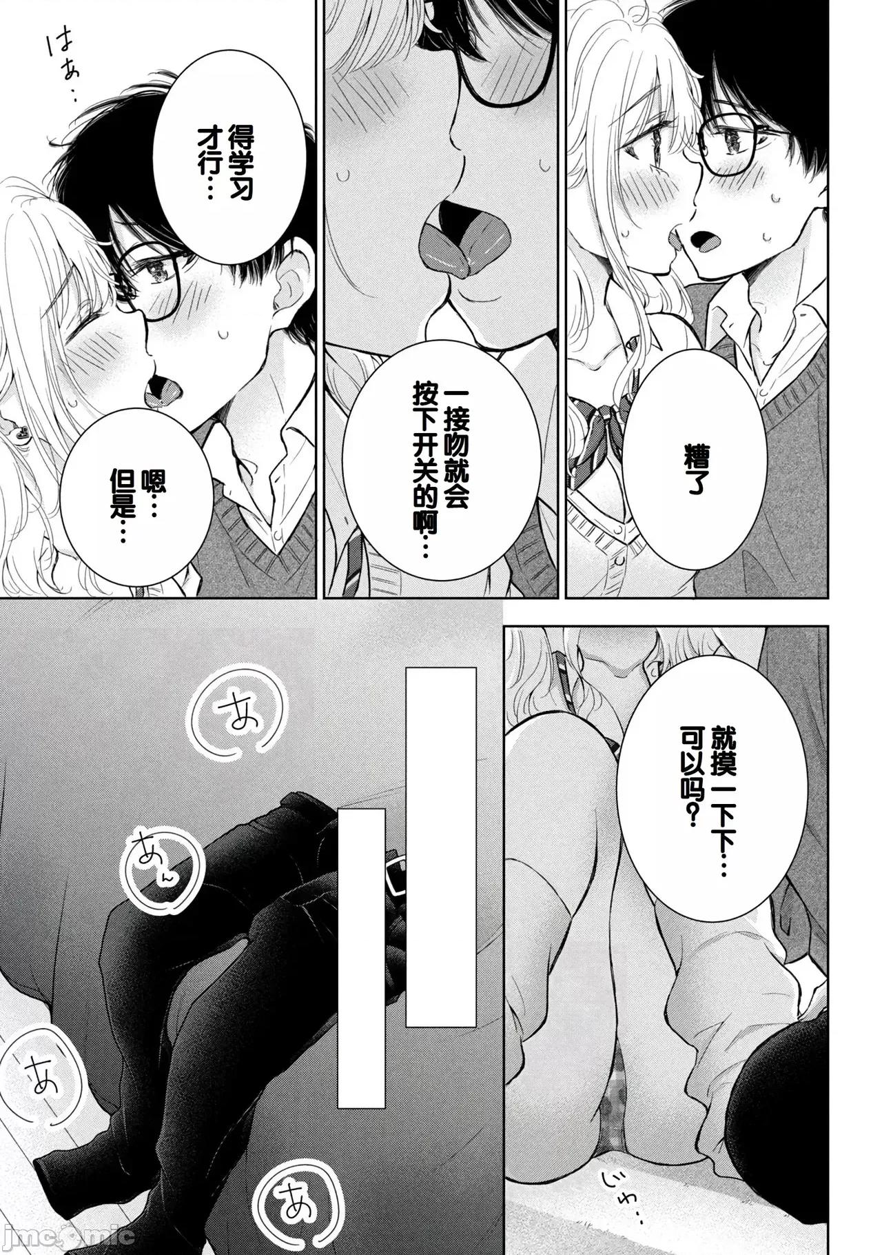 ギャルにぱちゃんはせまられたい [歌鸣リナ]ギャルにぱちゃんはせまられたい Vol.8[中国翻译] 第145页