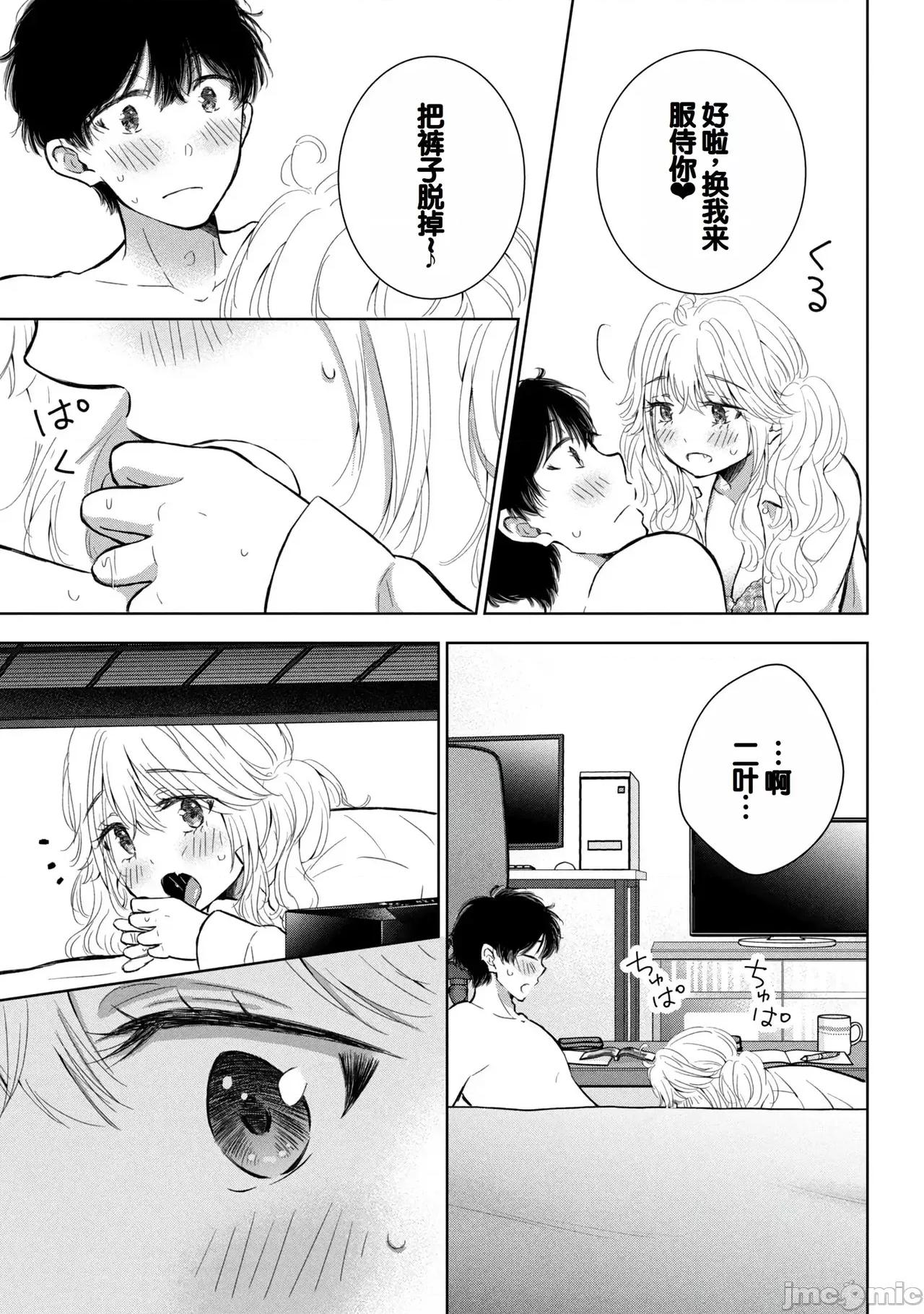 ギャルにぱちゃんはせまられたい [歌鸣リナ]ギャルにぱちゃんはせまられたい Vol.8[中国翻译] 第147页