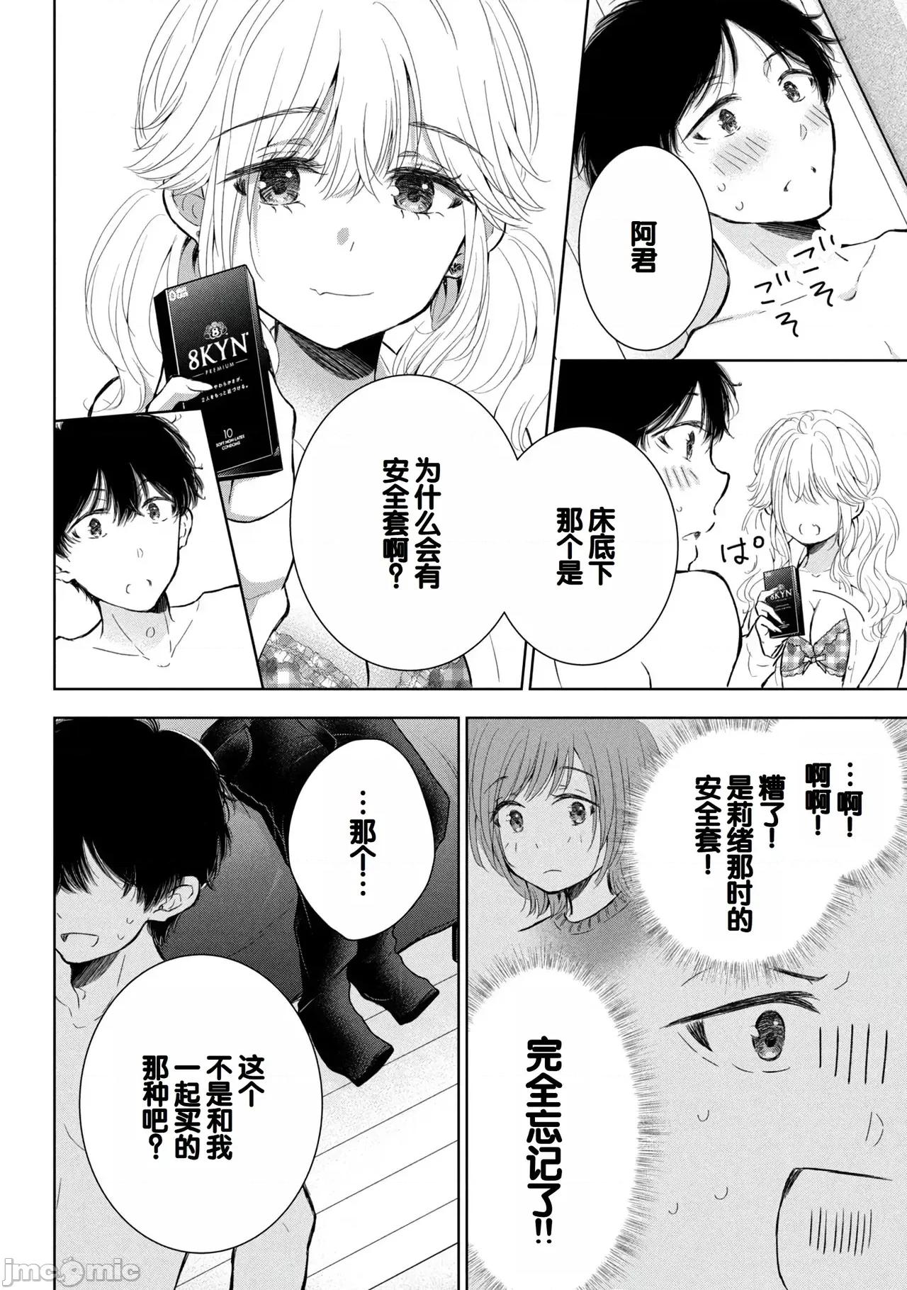 ギャルにぱちゃんはせまられたい [歌鸣リナ]ギャルにぱちゃんはせまられたい Vol.8[中国翻译] 第148页