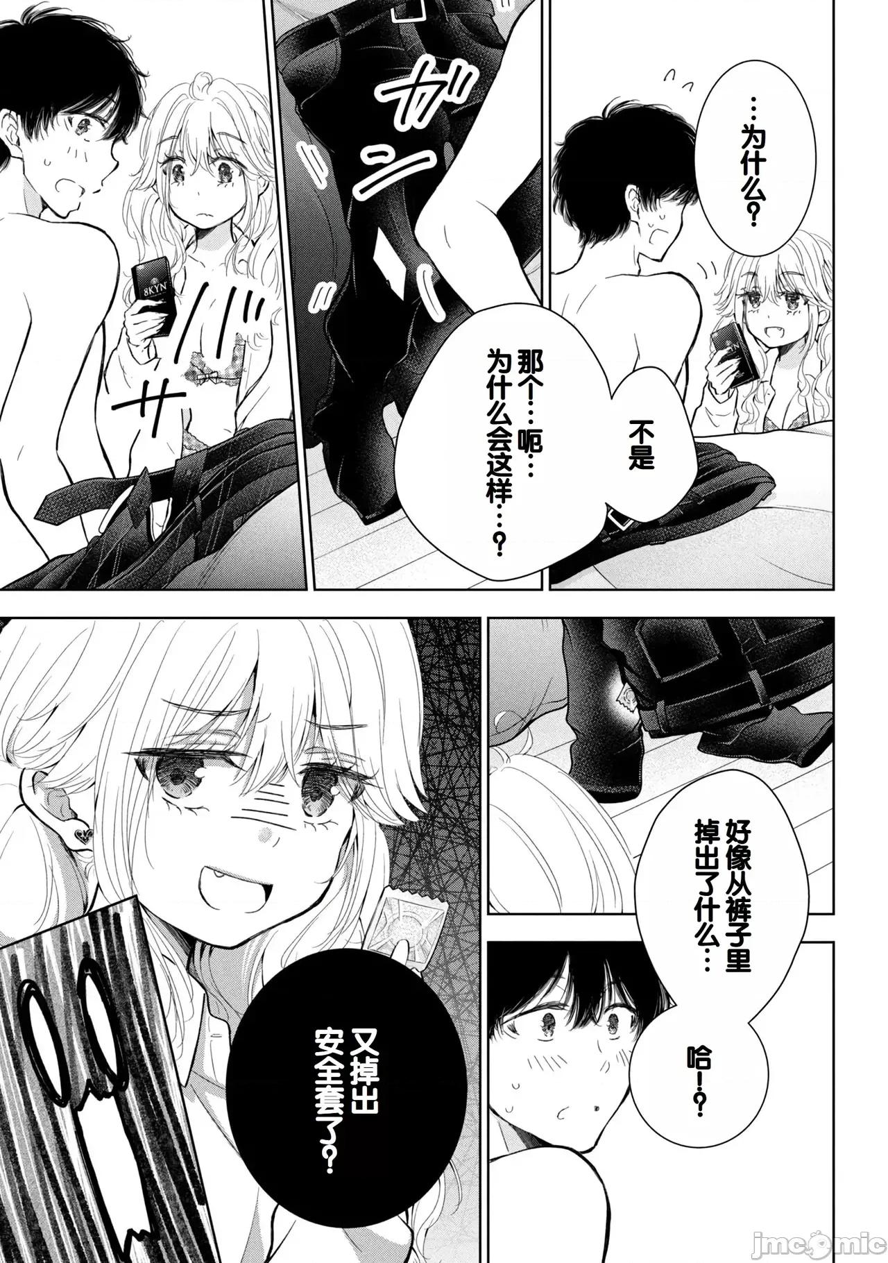 ギャルにぱちゃんはせまられたい [歌鸣リナ]ギャルにぱちゃんはせまられたい Vol.8[中国翻译] 第149页