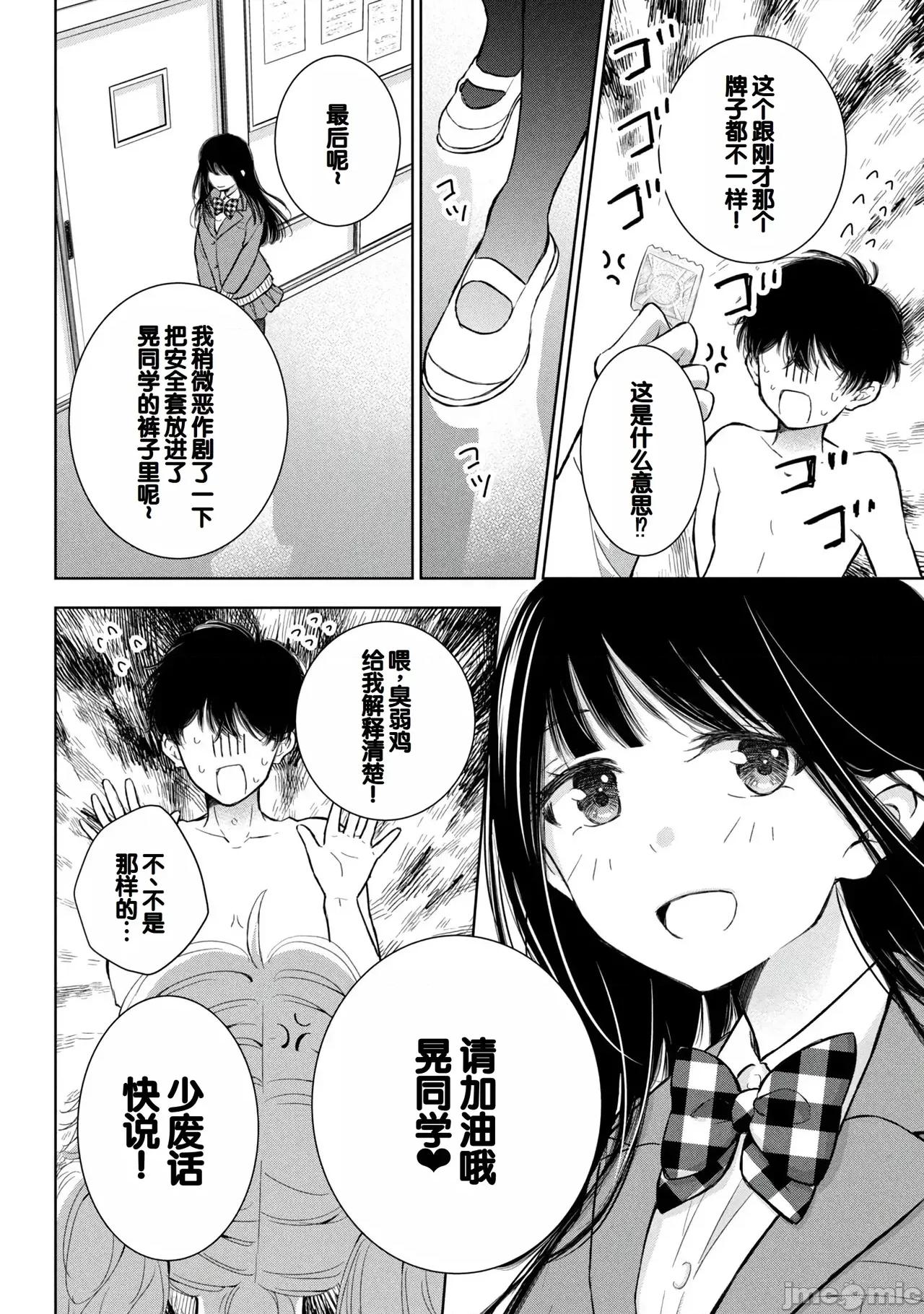 ギャルにぱちゃんはせまられたい [歌鸣リナ]ギャルにぱちゃんはせまられたい Vol.8[中国翻译] 第150页