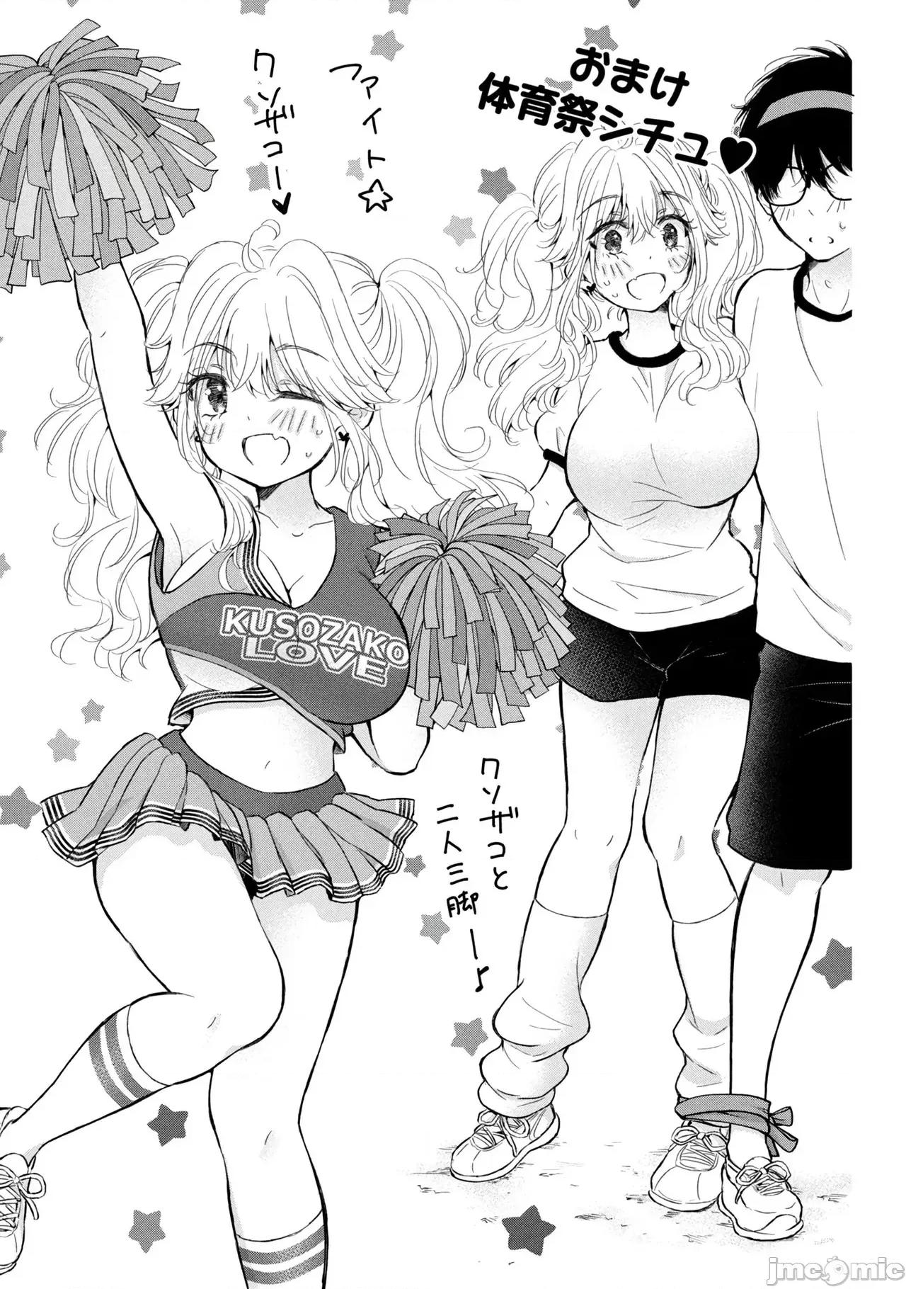 ギャルにぱちゃんはせまられたい [歌鸣リナ]ギャルにぱちゃんはせまられたい Vol.8[中国翻译] 第153页
