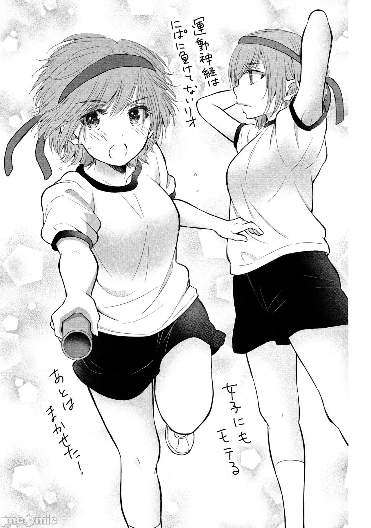 ギャルにぱちゃんはせまられたい [歌鸣リナ]ギャルにぱちゃんはせまられたい Vol.8[中国翻译] 第157页