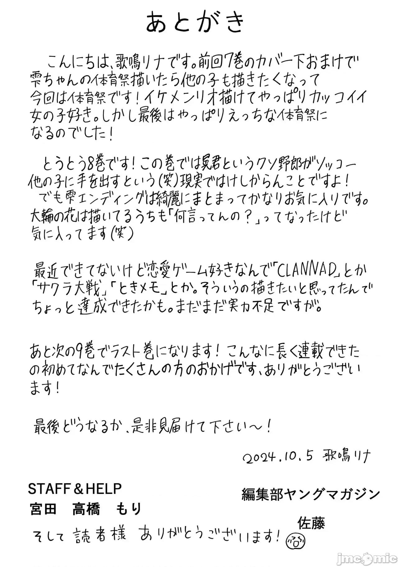 ギャルにぱちゃんはせまられたい [歌鸣リナ]ギャルにぱちゃんはせまられたい Vol.8[中国翻译] 第160页