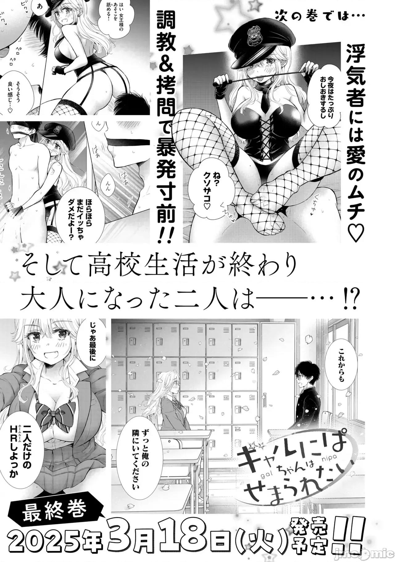 ギャルにぱちゃんはせまられたい [歌鸣リナ]ギャルにぱちゃんはせまられたい Vol.8[中国翻译] 第161页