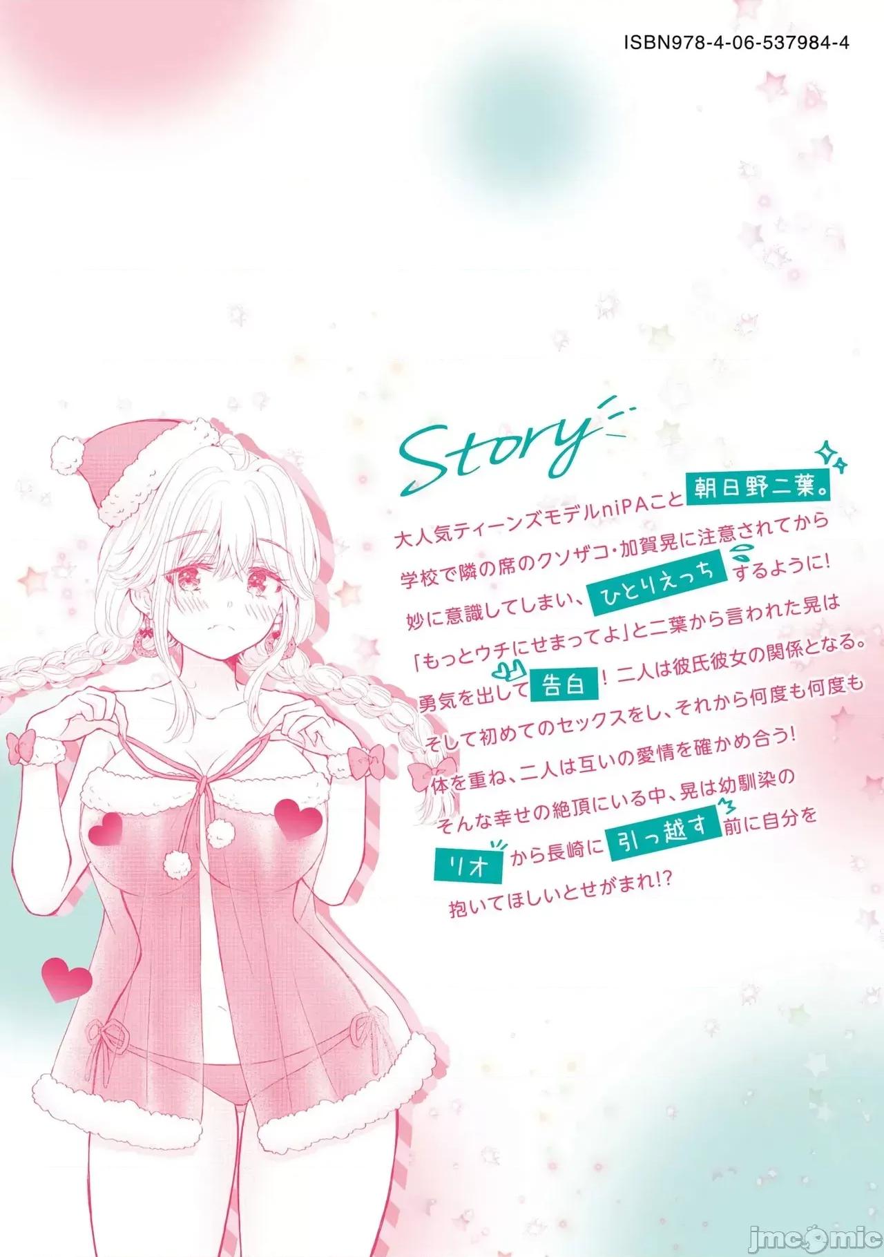 ギャルにぱちゃんはせまられたい [歌鸣リナ]ギャルにぱちゃんはせまられたい Vol.8[中国翻译] 第163页