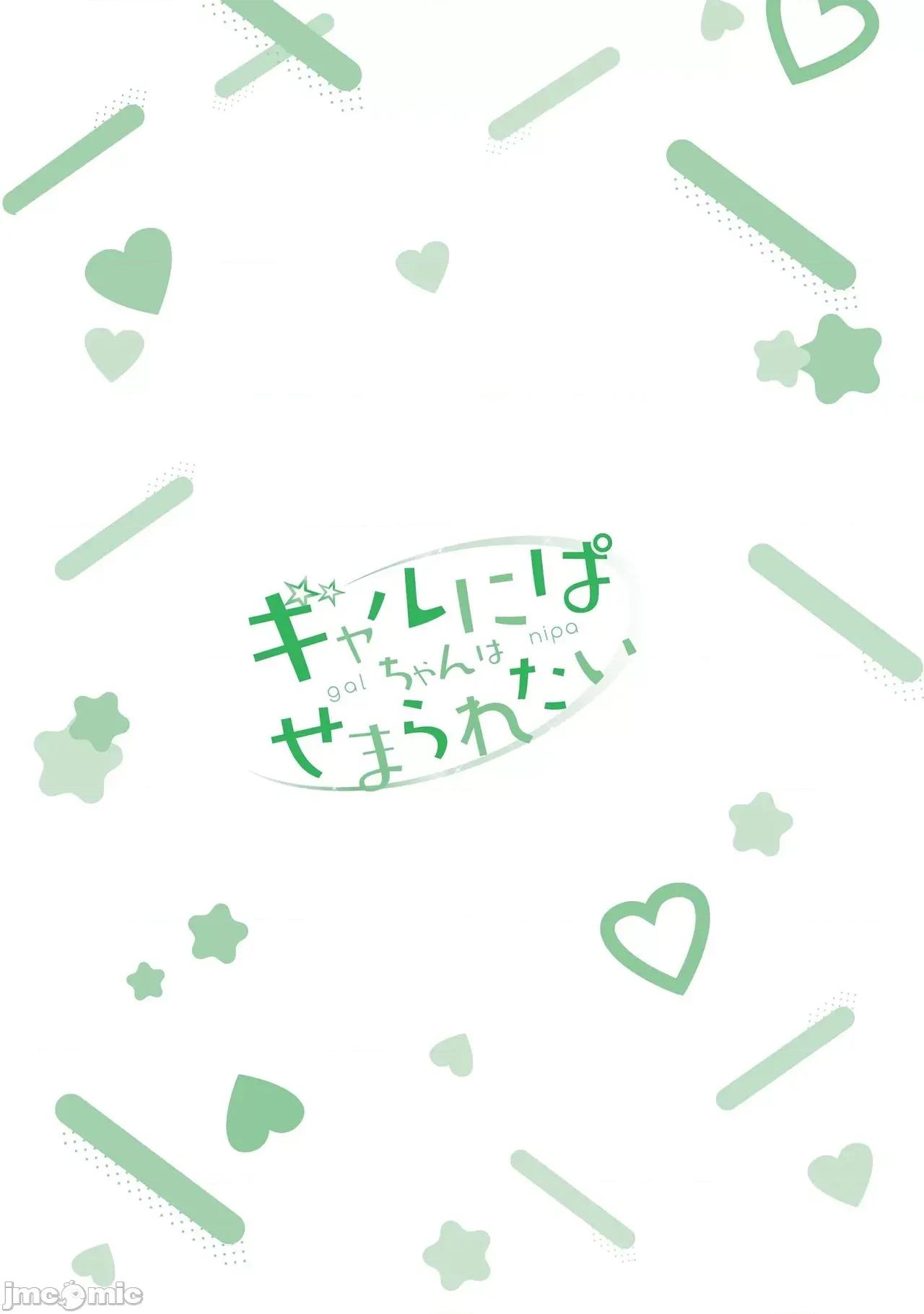 ギャルにぱちゃんはせまられたい [歌鸣リナ]ギャルにぱちゃんはせまられたい Vol.8[中国翻译] 第165页