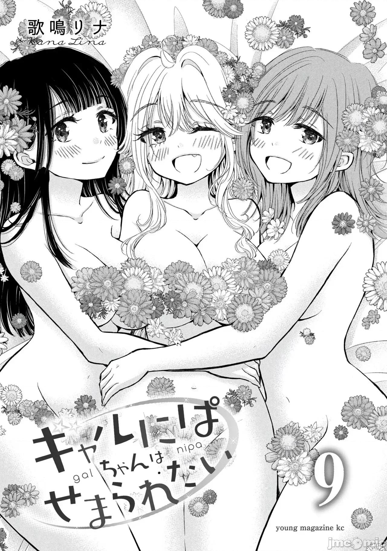 ギャルにぱちゃんはせまられたい [歌鸣リナ] ギャルにぱちゃんはせまられたい Vol.9 [中国翻译] 第3页