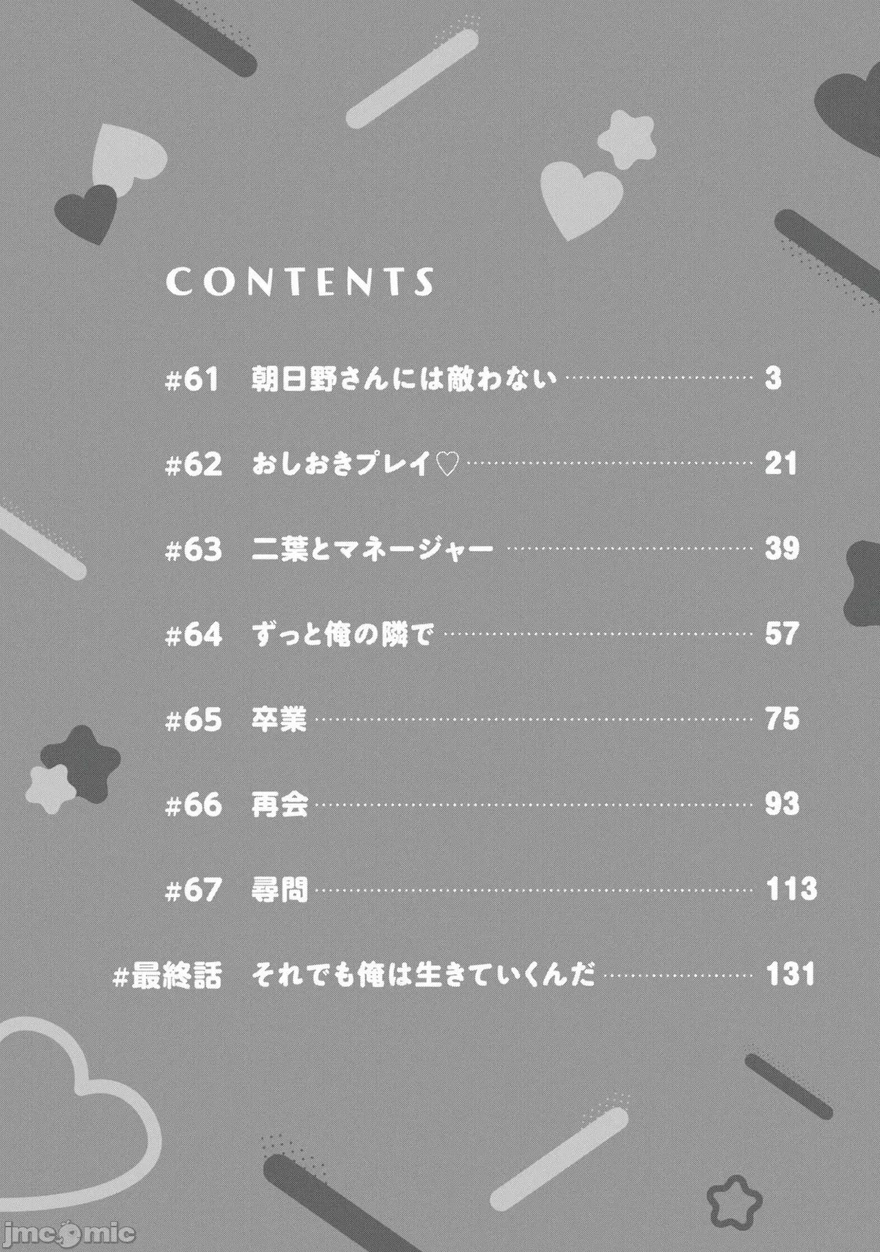 ギャルにぱちゃんはせまられたい [歌鸣リナ] ギャルにぱちゃんはせまられたい Vol.9 [中国翻译] 第4页
