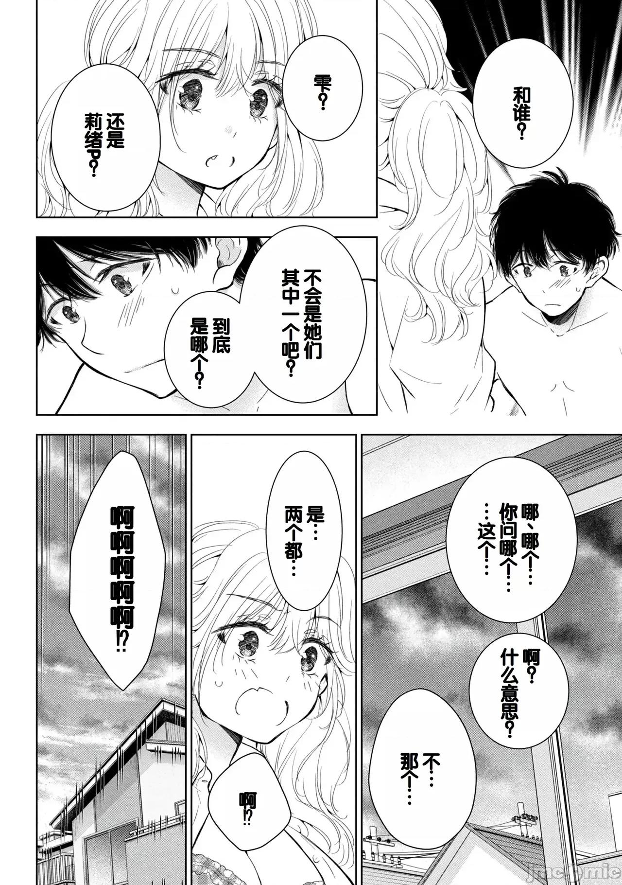 ギャルにぱちゃんはせまられたい [歌鸣リナ] ギャルにぱちゃんはせまられたい Vol.9 [中国翻译] 第6页