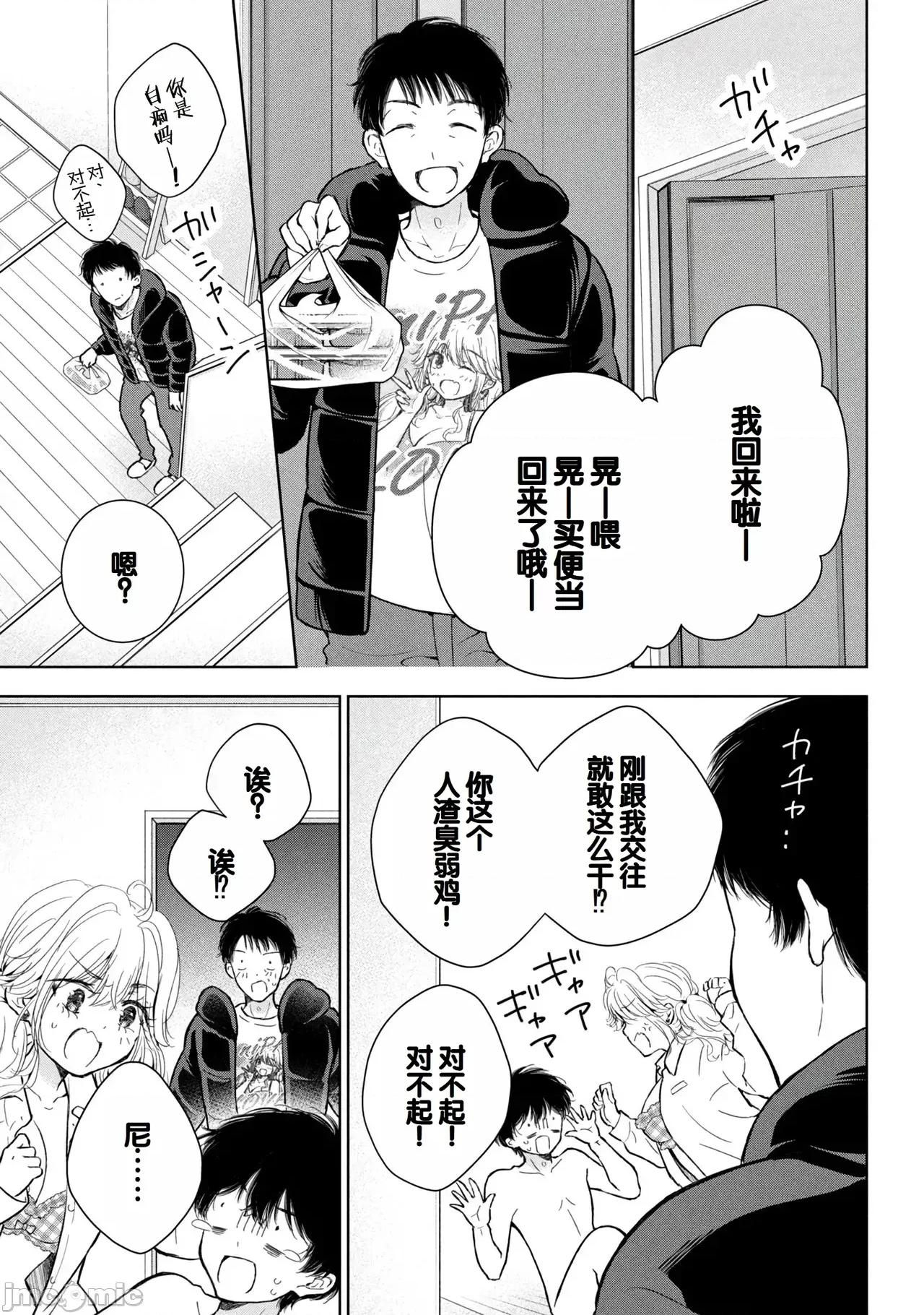 ギャルにぱちゃんはせまられたい [歌鸣リナ] ギャルにぱちゃんはせまられたい Vol.9 [中国翻译] 第7页