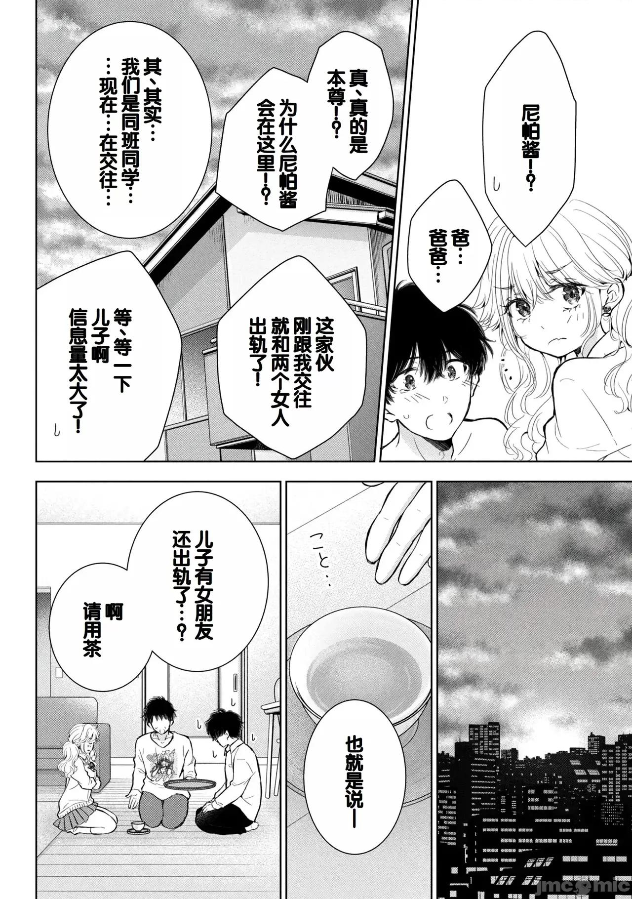 ギャルにぱちゃんはせまられたい [歌鸣リナ] ギャルにぱちゃんはせまられたい Vol.9 [中国翻译] 第8页