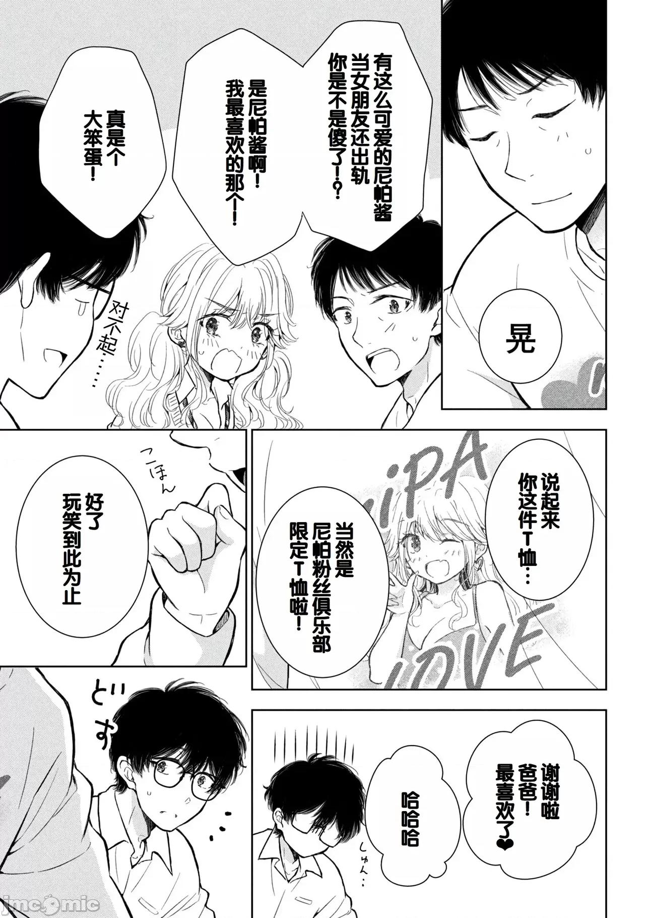 ギャルにぱちゃんはせまられたい [歌鸣リナ] ギャルにぱちゃんはせまられたい Vol.9 [中国翻译] 第9页
