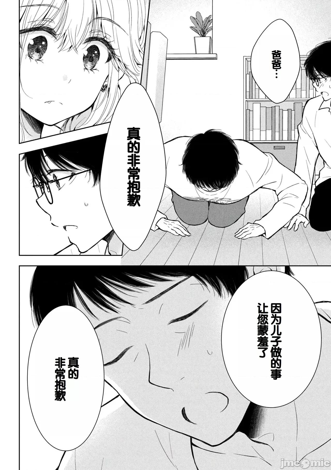 ギャルにぱちゃんはせまられたい [歌鸣リナ] ギャルにぱちゃんはせまられたい Vol.9 [中国翻译] 第10页