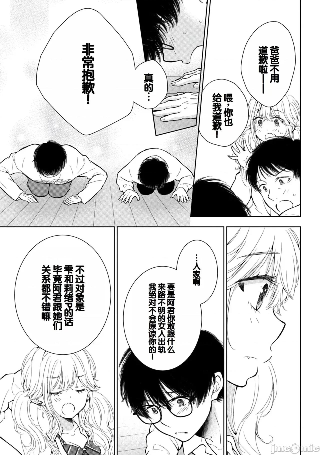 ギャルにぱちゃんはせまられたい [歌鸣リナ] ギャルにぱちゃんはせまられたい Vol.9 [中国翻译] 第11页