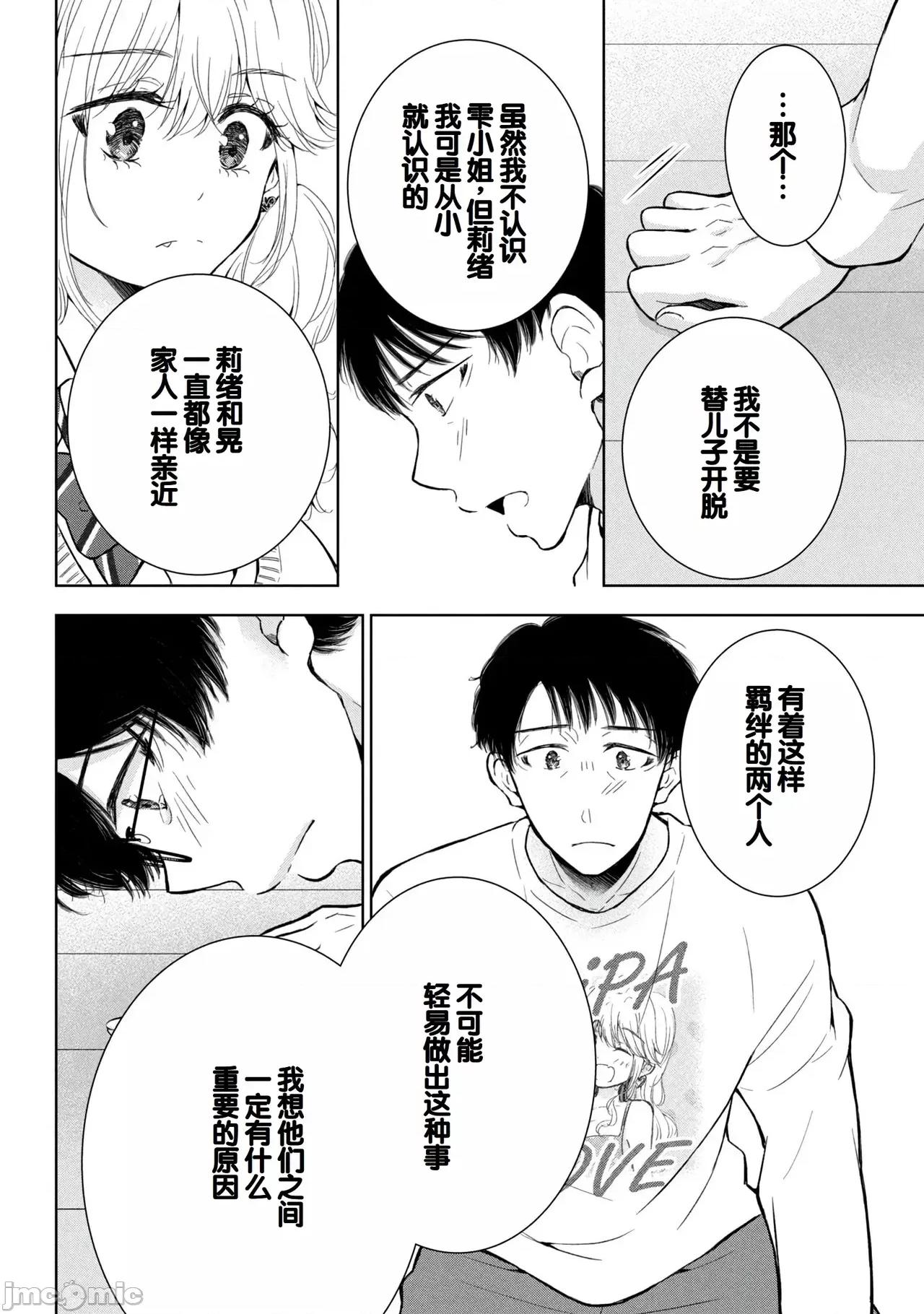 ギャルにぱちゃんはせまられたい [歌鸣リナ] ギャルにぱちゃんはせまられたい Vol.9 [中国翻译] 第12页