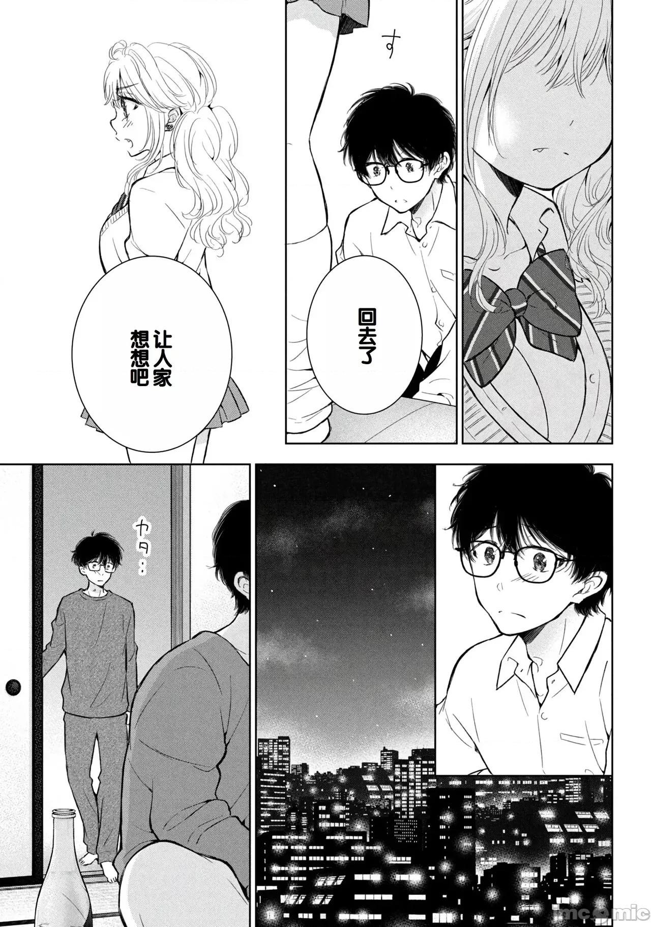 ギャルにぱちゃんはせまられたい [歌鸣リナ] ギャルにぱちゃんはせまられたい Vol.9 [中国翻译] 第13页