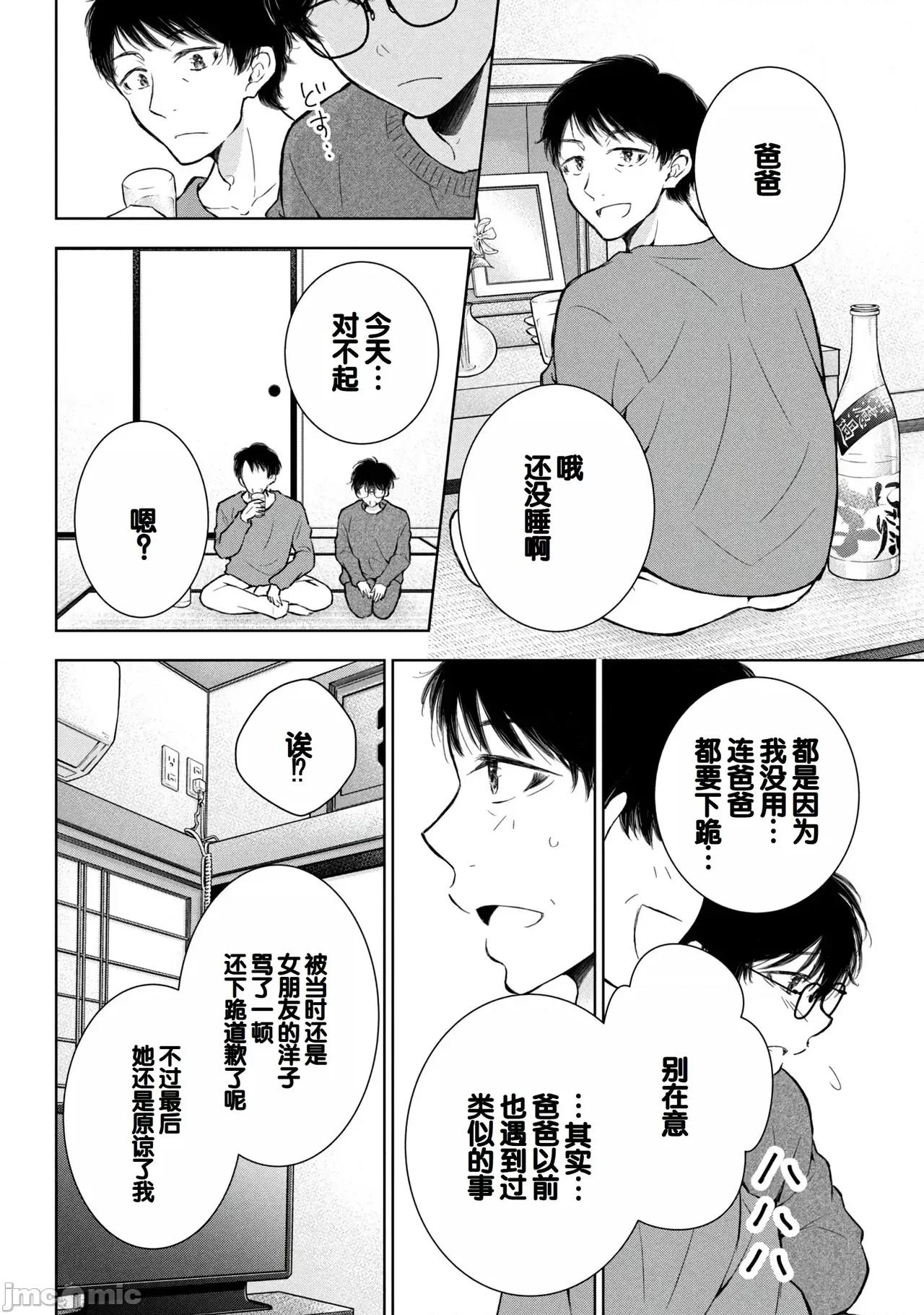 ギャルにぱちゃんはせまられたい [歌鸣リナ] ギャルにぱちゃんはせまられたい Vol.9 [中国翻译] 第14页