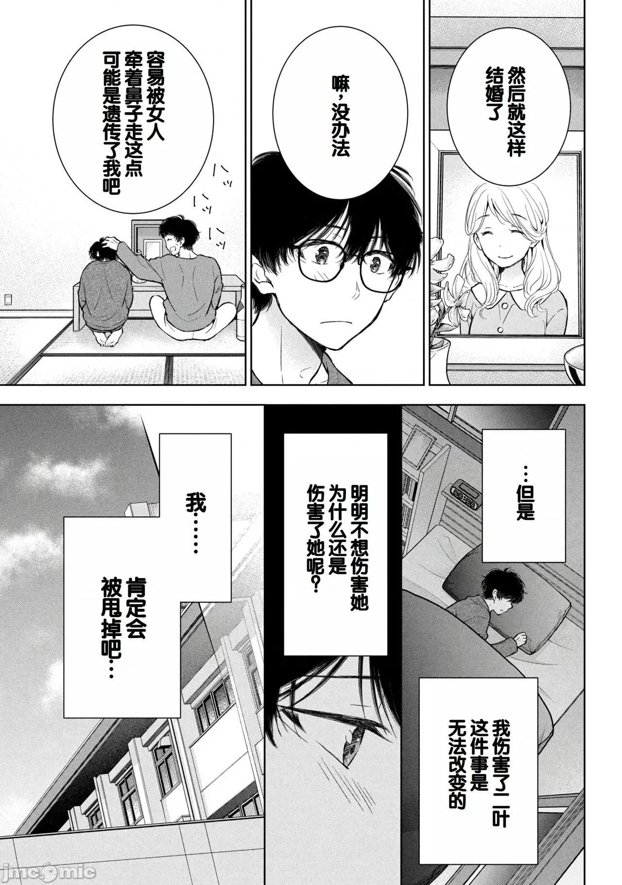 ギャルにぱちゃんはせまられたい [歌鸣リナ] ギャルにぱちゃんはせまられたい Vol.9 [中国翻译] 第15页