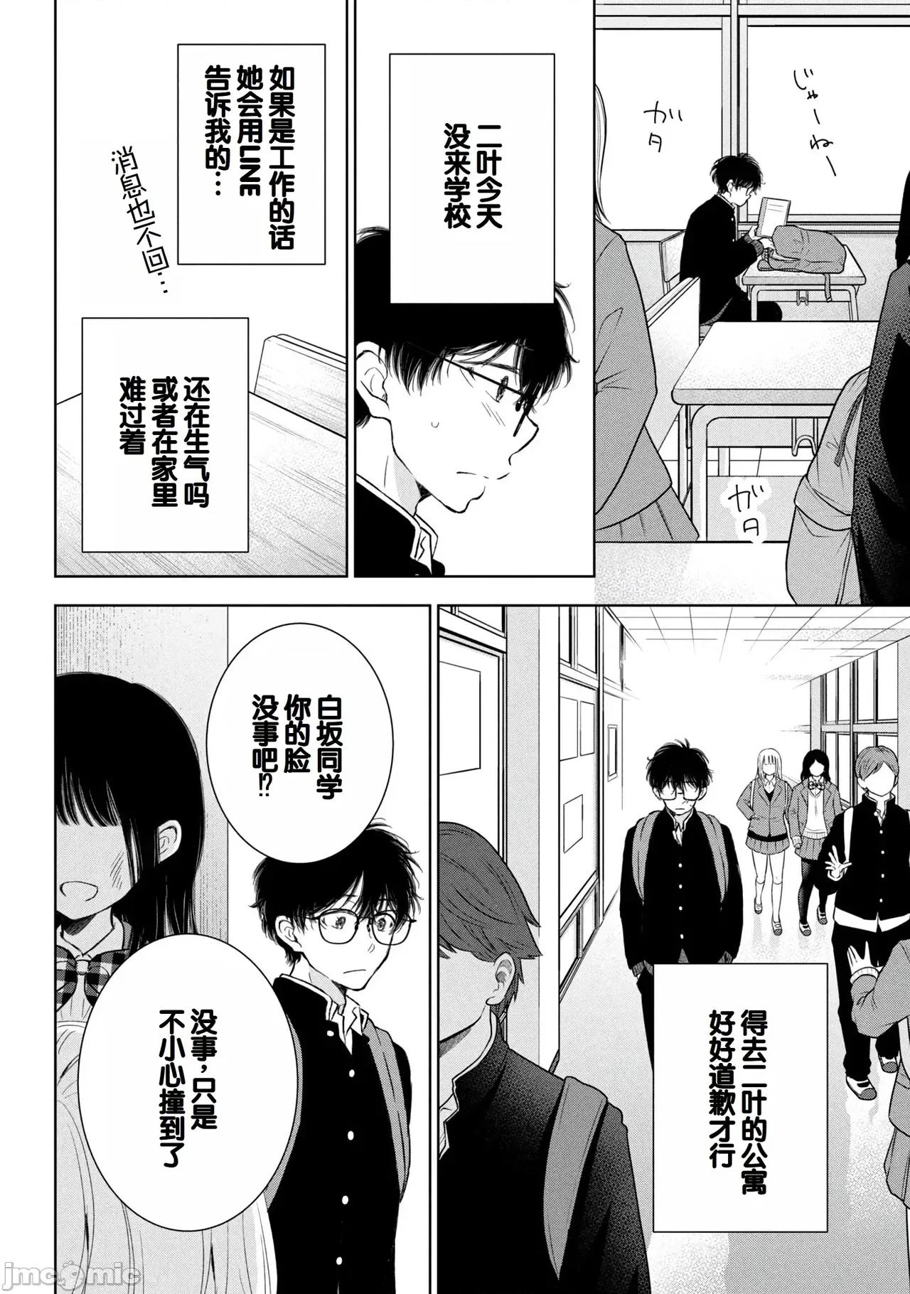 ギャルにぱちゃんはせまられたい [歌鸣リナ] ギャルにぱちゃんはせまられたい Vol.9 [中国翻译] 第16页