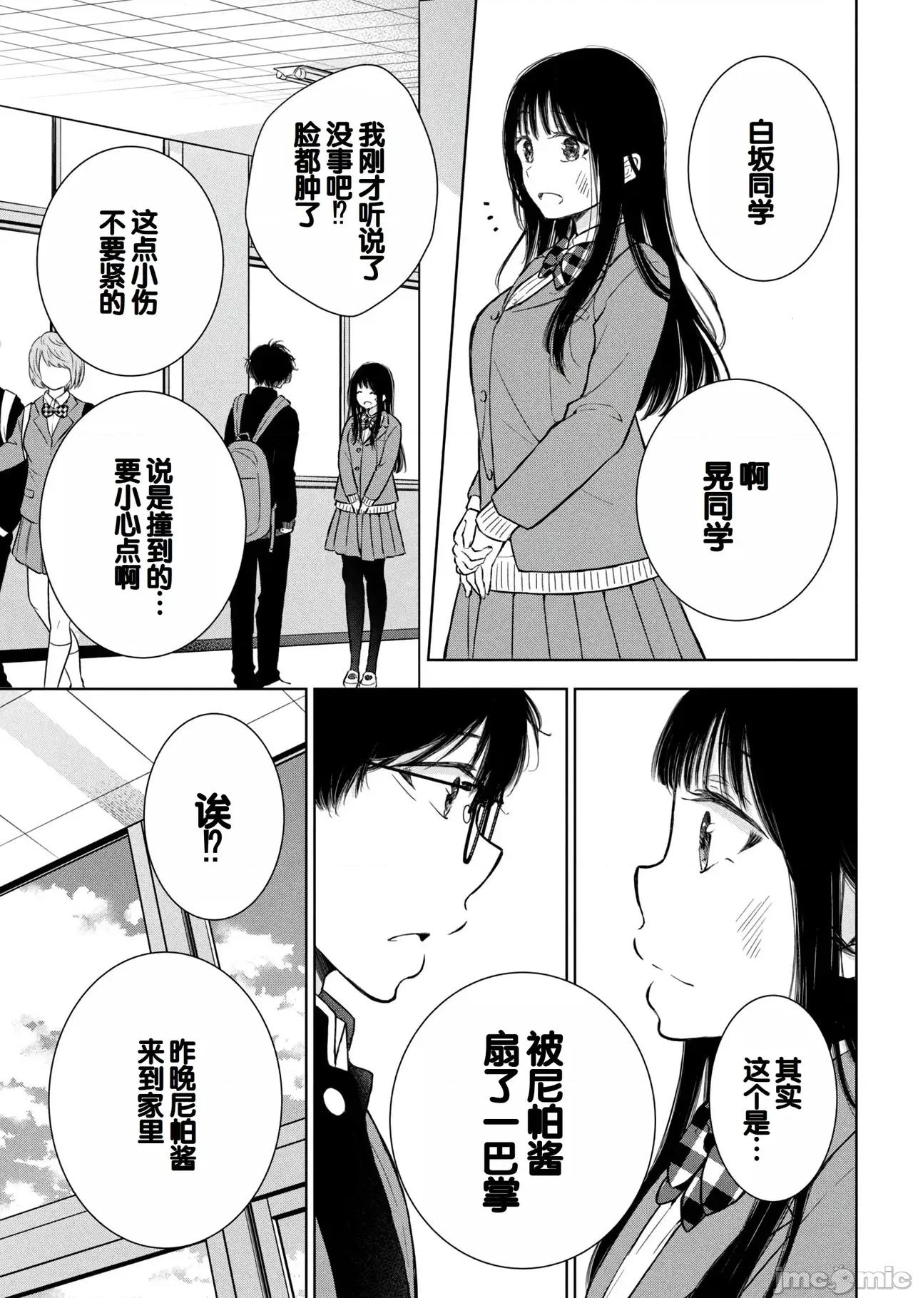 ギャルにぱちゃんはせまられたい [歌鸣リナ] ギャルにぱちゃんはせまられたい Vol.9 [中国翻译] 第17页