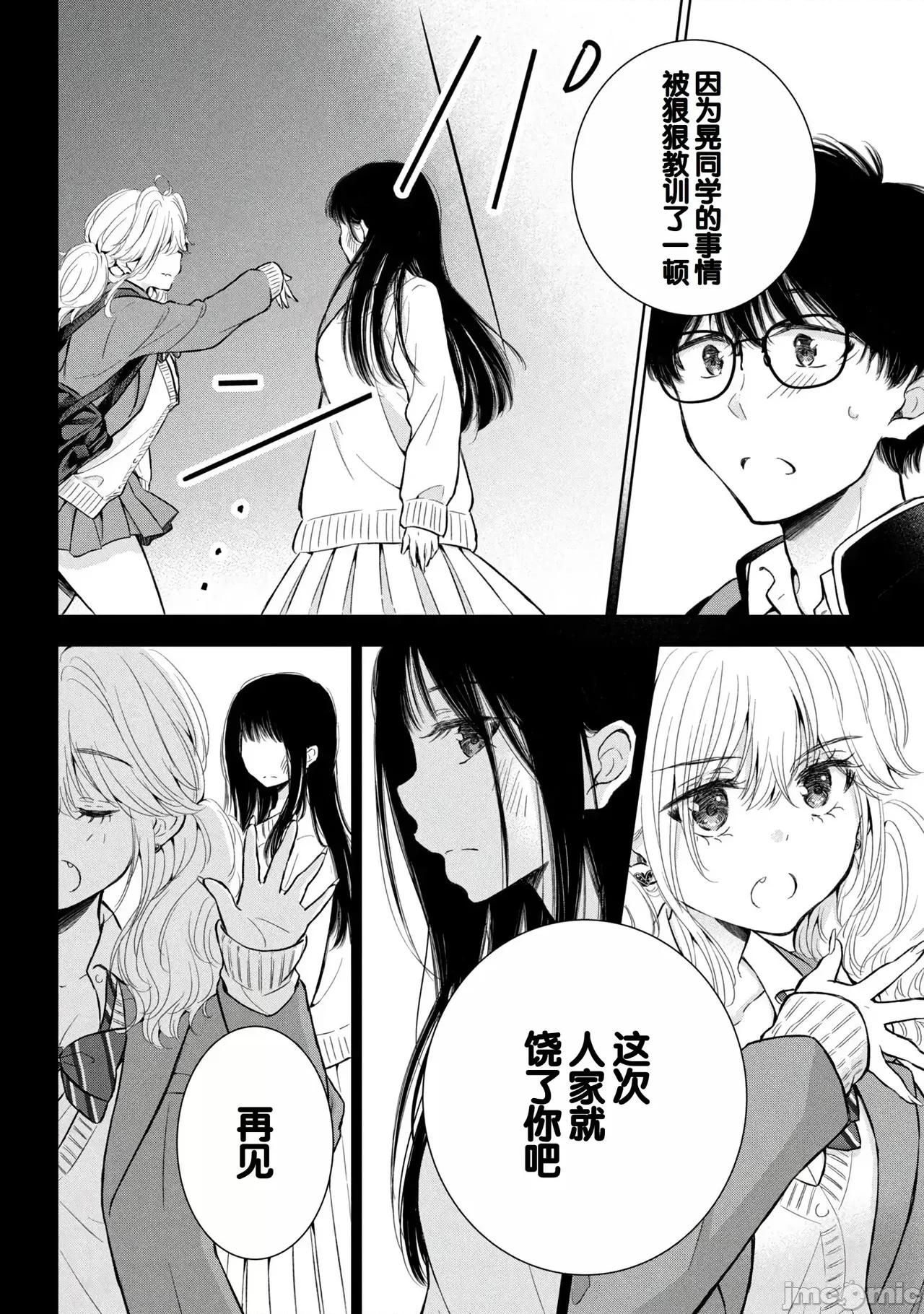 ギャルにぱちゃんはせまられたい [歌鸣リナ] ギャルにぱちゃんはせまられたい Vol.9 [中国翻译] 第18页