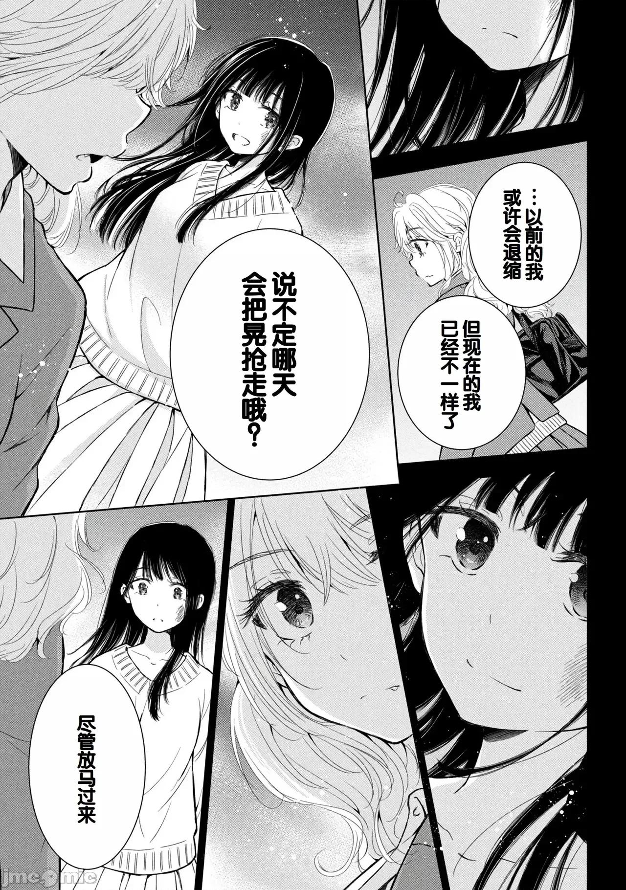 ギャルにぱちゃんはせまられたい [歌鸣リナ] ギャルにぱちゃんはせまられたい Vol.9 [中国翻译] 第19页