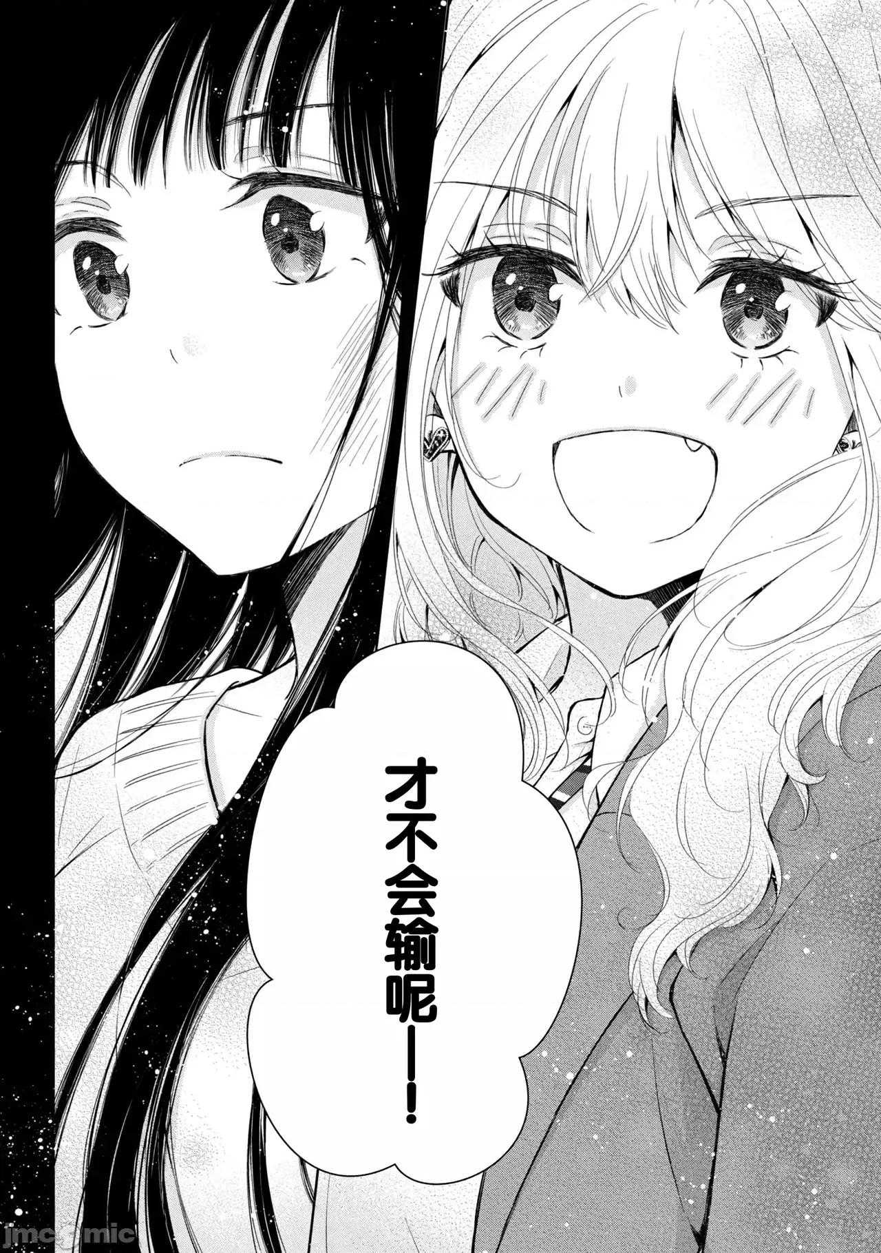 ギャルにぱちゃんはせまられたい [歌鸣リナ] ギャルにぱちゃんはせまられたい Vol.9 [中国翻译] 第20页