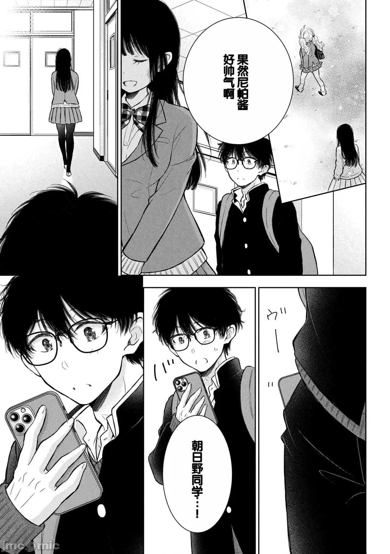 ギャルにぱちゃんはせまられたい [歌鸣リナ] ギャルにぱちゃんはせまられたい Vol.9 [中国翻译] 第21页