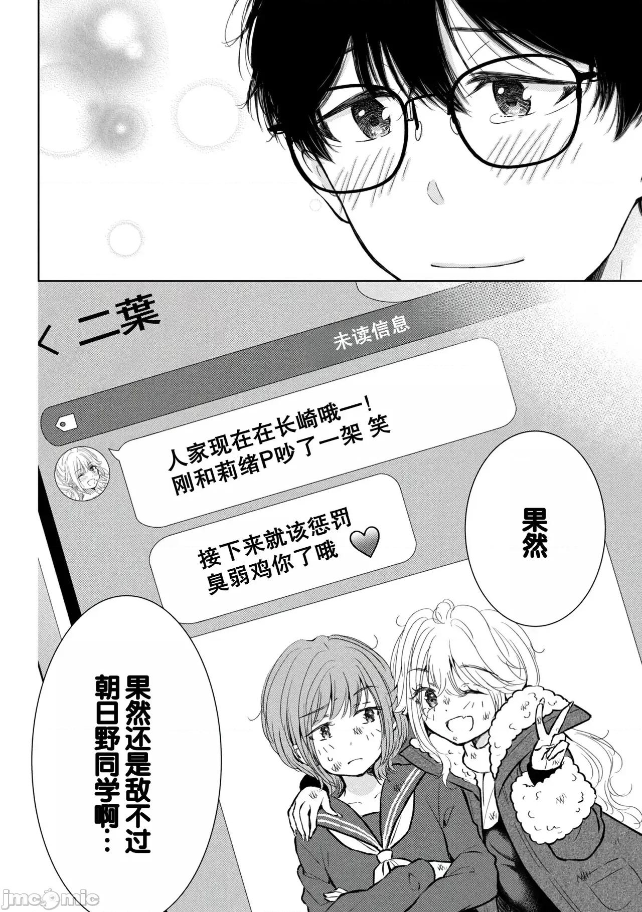 ギャルにぱちゃんはせまられたい [歌鸣リナ] ギャルにぱちゃんはせまられたい Vol.9 [中国翻译] 第22页