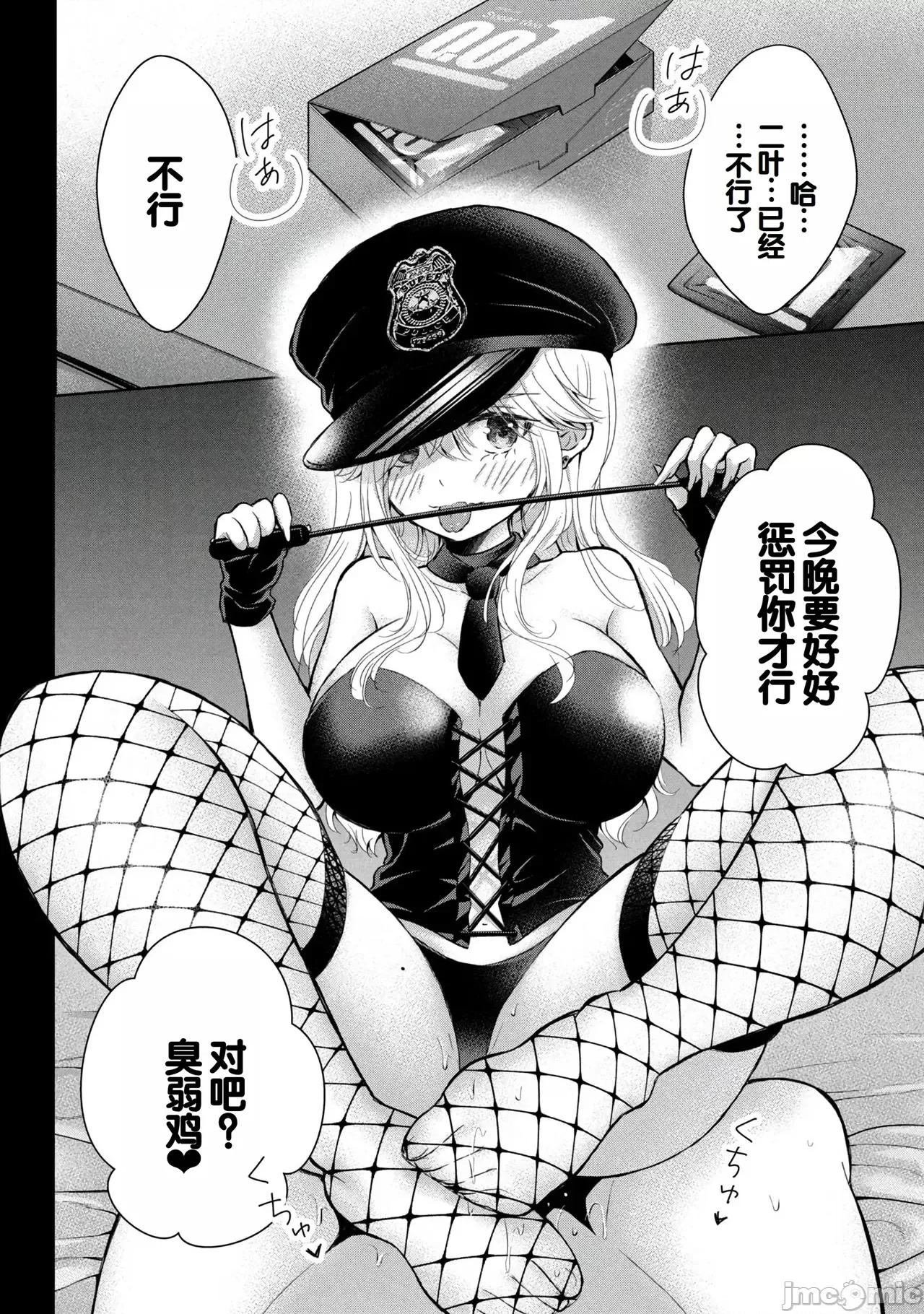 ギャルにぱちゃんはせまられたい [歌鸣リナ] ギャルにぱちゃんはせまられたい Vol.9 [中国翻译] 第24页