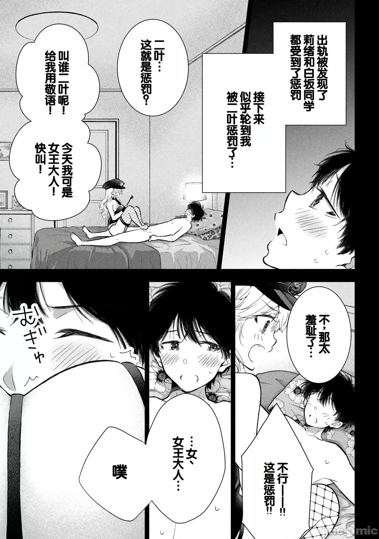 ギャルにぱちゃんはせまられたい [歌鸣リナ] ギャルにぱちゃんはせまられたい Vol.9 [中国翻译] 第25页